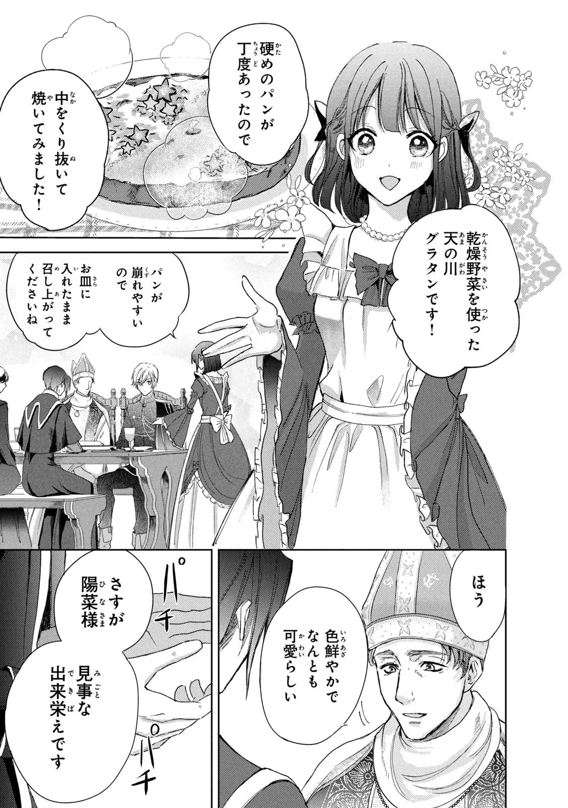 OUHI-SAMA WA RIKON SHITAI - ISEKAI KARA SEIJO-SAMA GA KITA NO DE, MOU OYAKU GOMEN DESU WA NE? Chapter 13 - Page 13