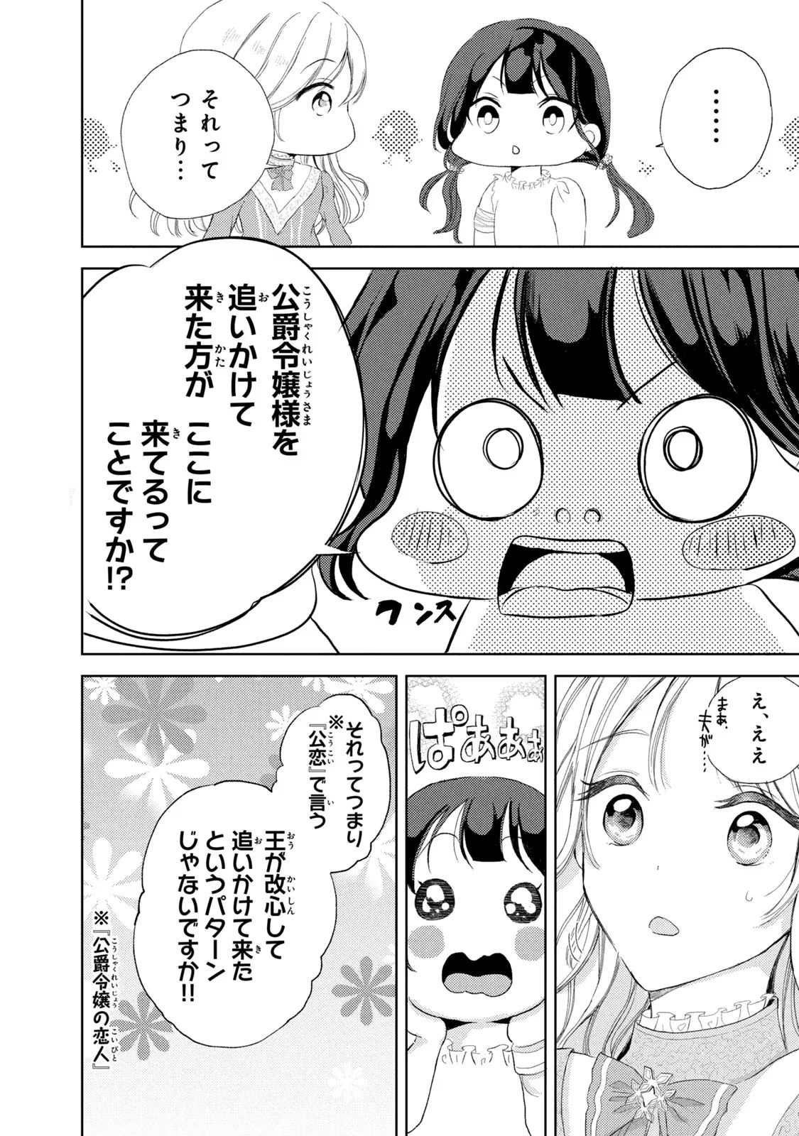 OUHI-SAMA WA RIKON SHITAI - ISEKAI KARA SEIJO-SAMA GA KITA NO DE, MOU OYAKU GOMEN DESU WA NE? Chapter 7 - Page 6