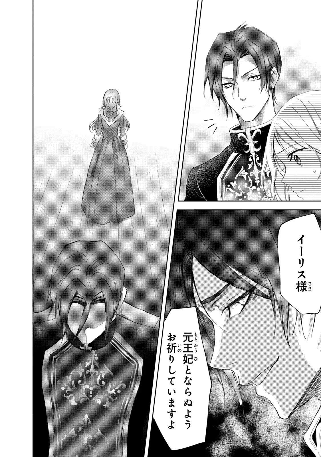 OUHI-SAMA WA RIKON SHITAI - ISEKAI KARA SEIJO-SAMA GA KITA NO DE, MOU OYAKU GOMEN DESU WA NE? Chapter 7 - Page 30