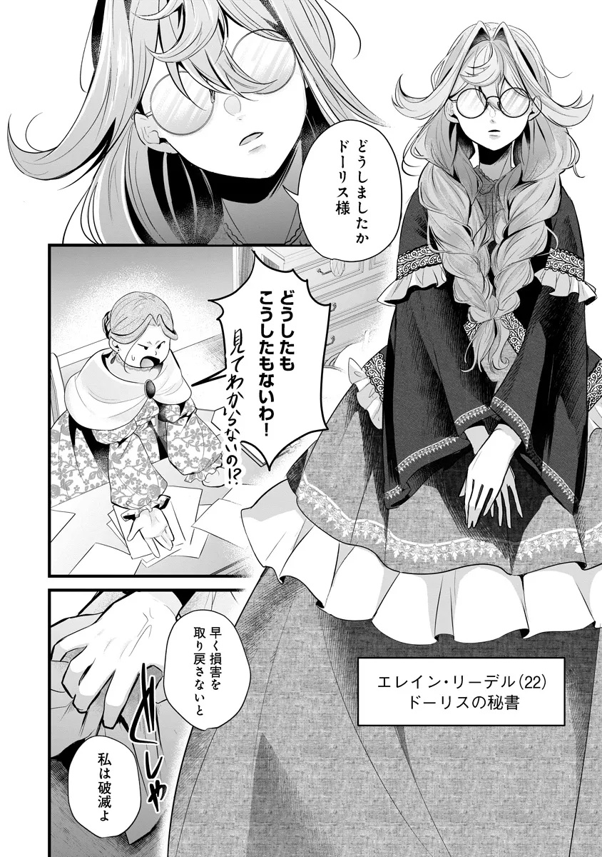 Read FUKUSHUU REIJOU NO AKUTOUGARI Chapter 1 [High Quality / Full] - Page 31 - nicomanga.net
