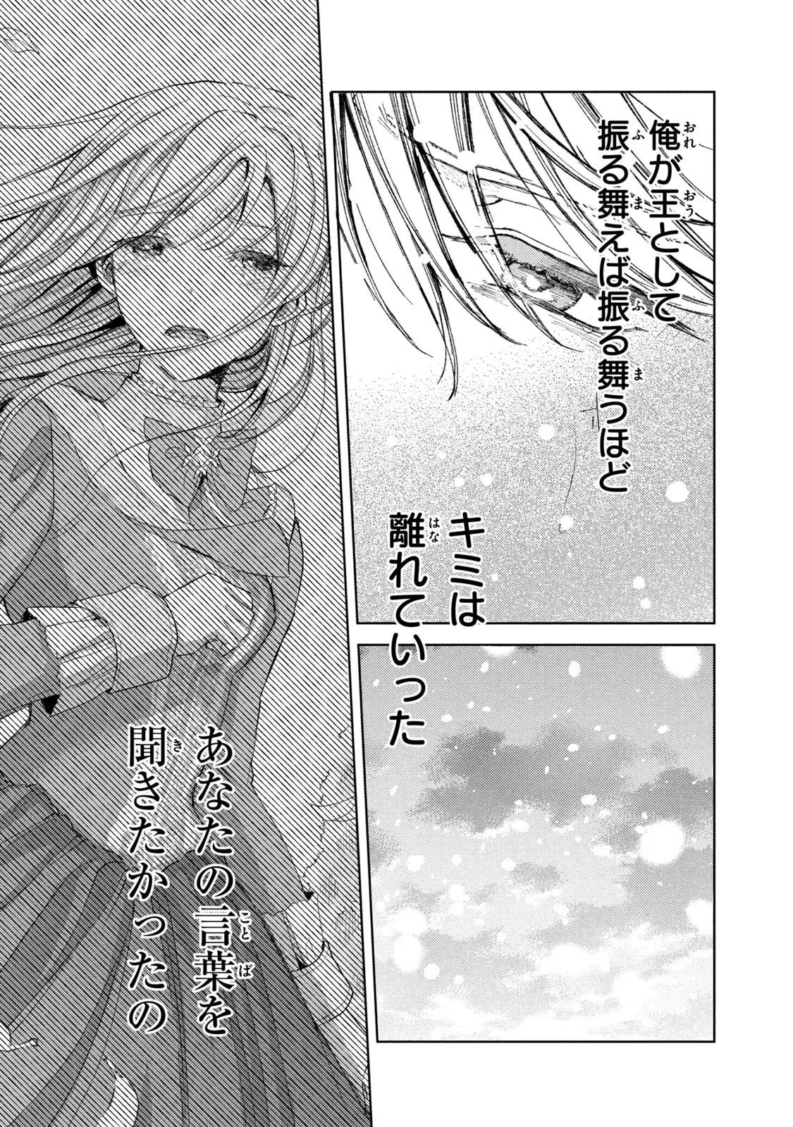 OUHI-SAMA WA RIKON SHITAI - ISEKAI KARA SEIJO-SAMA GA KITA NO DE, MOU OYAKU GOMEN DESU WA NE? Chapter 11 - Page 27