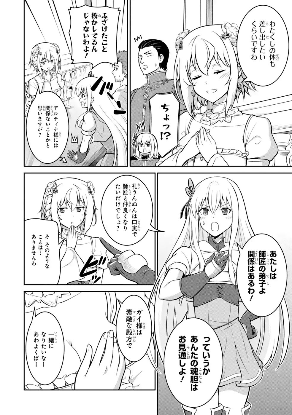 OSSAN BOUKENSHA NO OKURETA EIYUUTAN KANSHA NO SUBURI WO 1 NICHI 1 MANKAI SHITE ITARA, KENSEI GA DESHIIRI SHIGAN NI YATTEKITA Chapter 7 - Page 2