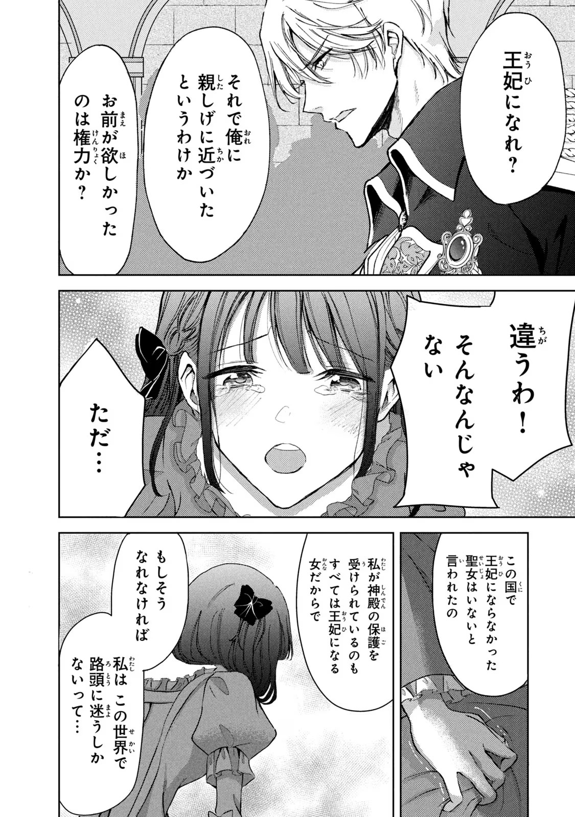 OUHI-SAMA WA RIKON SHITAI - ISEKAI KARA SEIJO-SAMA GA KITA NO DE, MOU OYAKU GOMEN DESU WA NE? Chapter 18 - Page 26