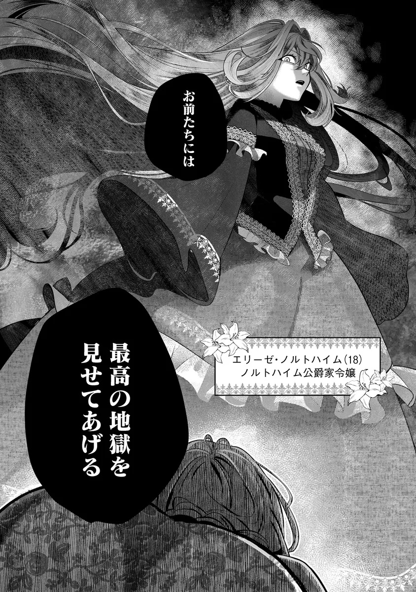 Read FUKUSHUU REIJOU NO AKUTOUGARI Chapter 1 [High Quality / Full] - Page 55 - nicomanga.net
