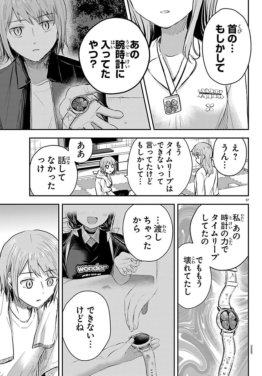 KIMI WA YOTSUBA NO CLOVER Chapter 86 page 17 - nihonkuni.com
