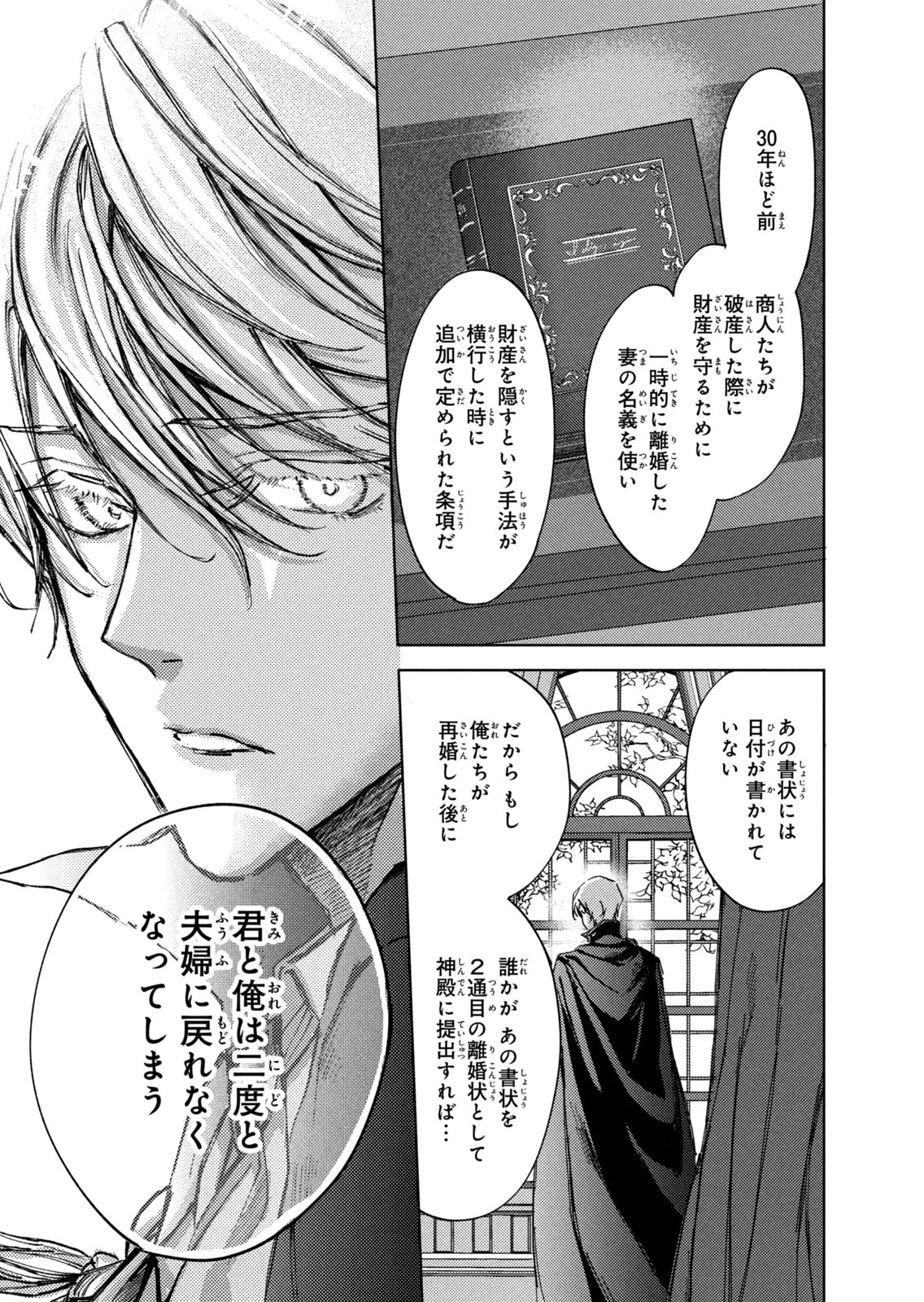OUHI-SAMA WA RIKON SHITAI - ISEKAI KARA SEIJO-SAMA GA KITA NO DE, MOU OYAKU GOMEN DESU WA NE? Chapter 25 - Page 23