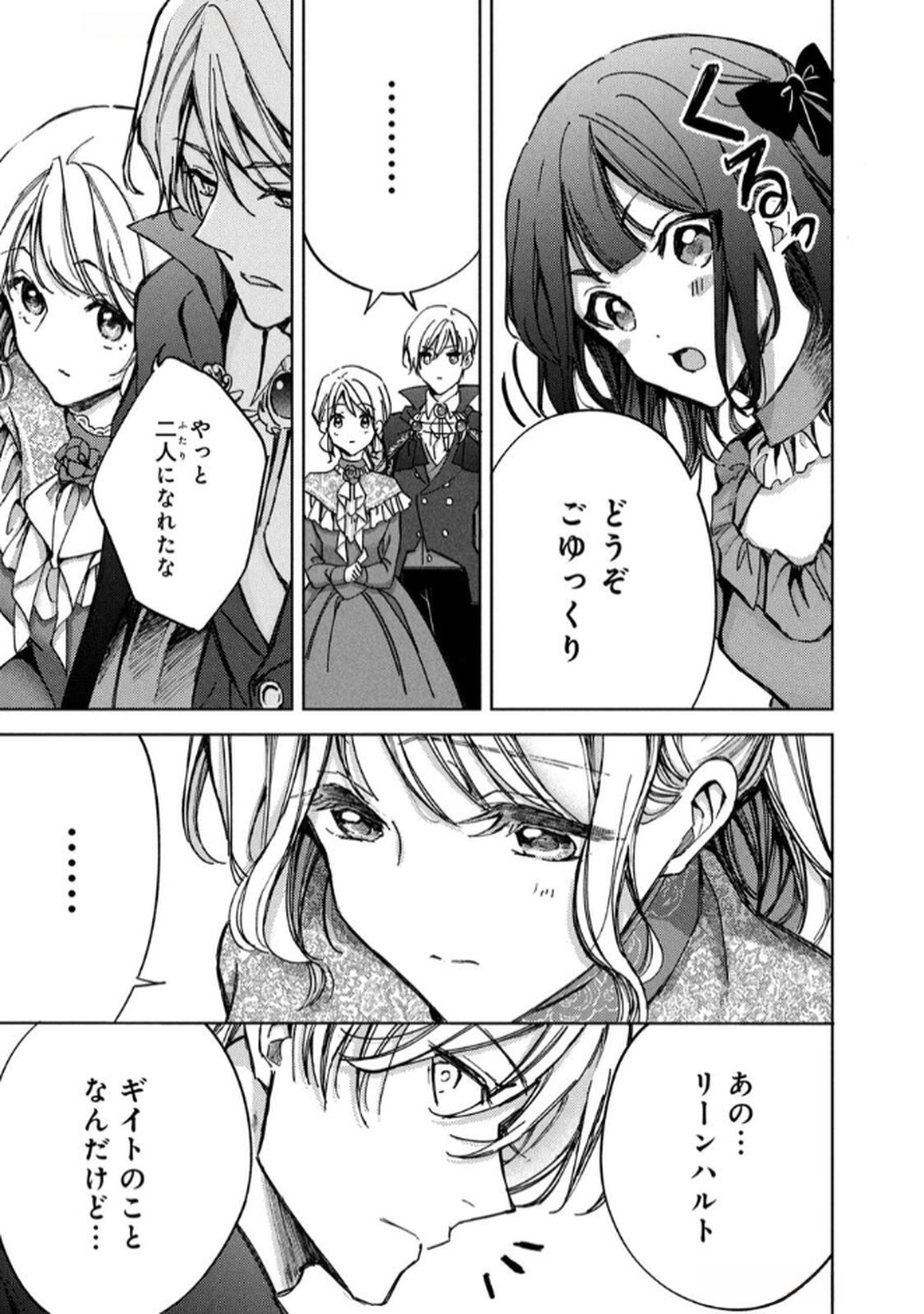 OUHI-SAMA WA RIKON SHITAI - ISEKAI KARA SEIJO-SAMA GA KITA NO DE, MOU OYAKU GOMEN DESU WA NE? Chapter 24 - Page 25