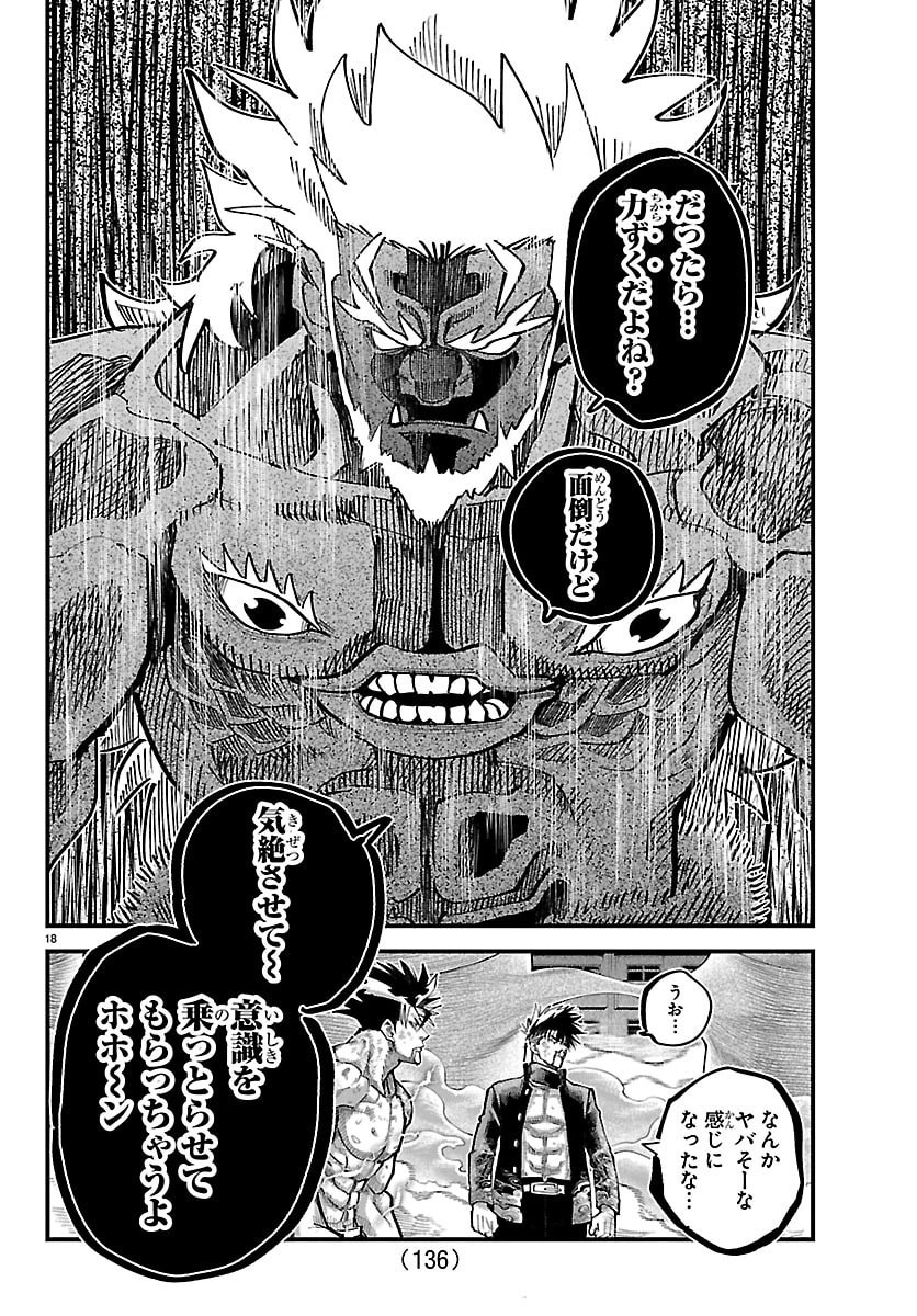 RANPA ~ YANKEE SHINOBU FUJOU ~ Chapter 71 page 18 - nihonkuni.com