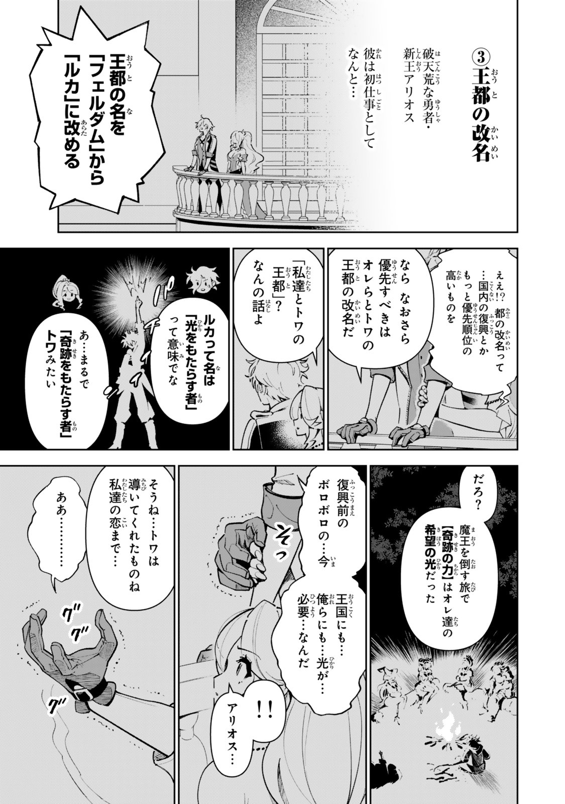 ISEKAI KAERI NO KENSEI WA, JIBUN NO JITSURYOKU NI KIGATSUKANAI ~SSS RANK NO KAKUSHI QUEST WO UKETE KAETTEKITARA LEVEL 1 NO F KYUU TANSAKUSHA NI NATTA KEDO, ISEKAI DE KITAETA KENJUTSU GA TSUYOSUGITE OUJO YA S KYUU EIYUU TACHI GA ORE WO HOTTATE KUREMASEN~ Chapter 7.1 - Page 7