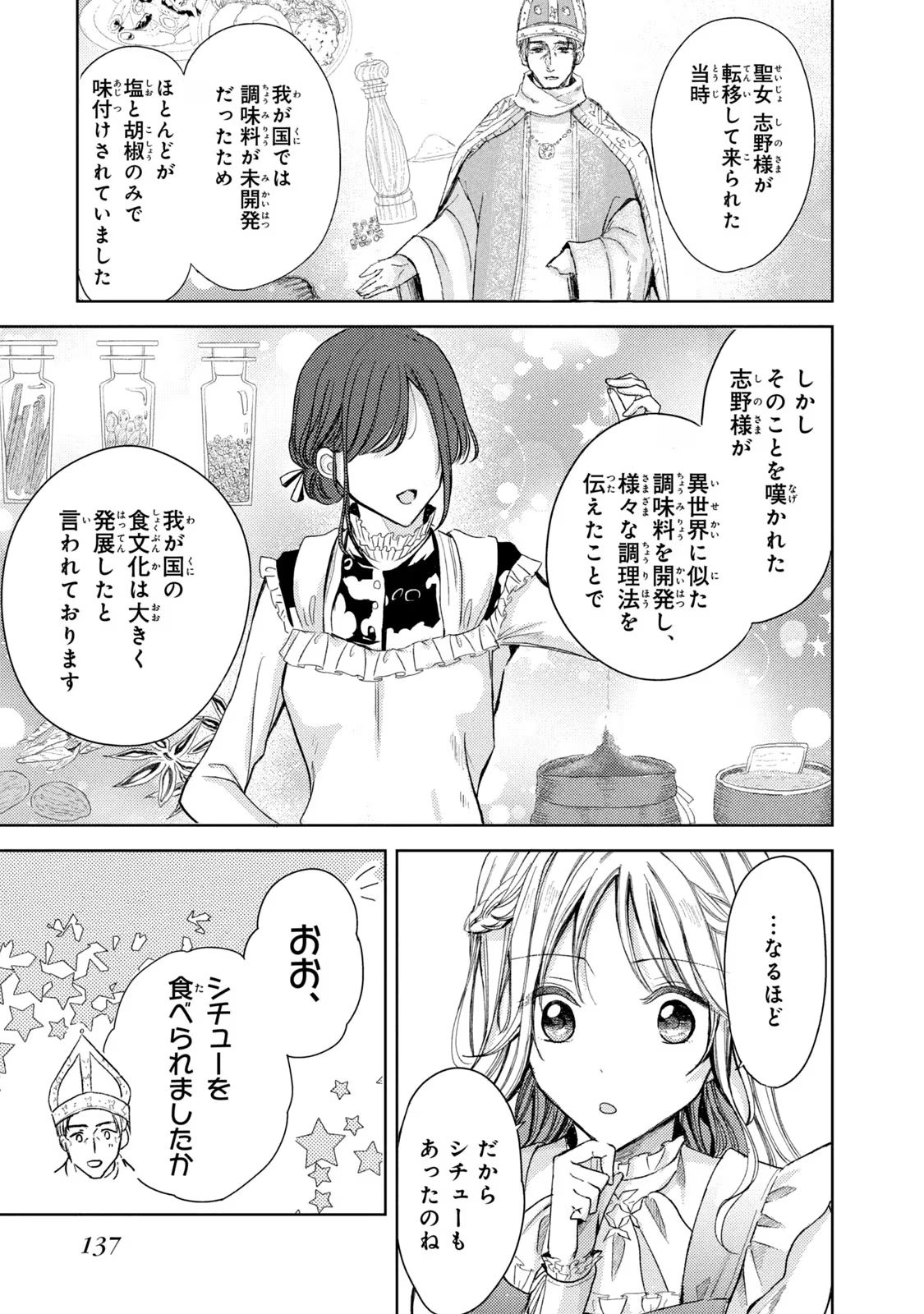 OUHI-SAMA WA RIKON SHITAI - ISEKAI KARA SEIJO-SAMA GA KITA NO DE, MOU OYAKU GOMEN DESU WA NE? Chapter 13 - Page 3