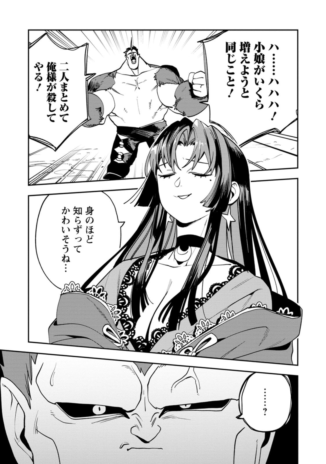 GAME CHISHIKI DE SAIKYOU NI NATTA MOB HEISHI WA, SHIN NO JITSURYOKU WO KAKUSHITAI Chapter 15 page 3 - nihonkuni.com