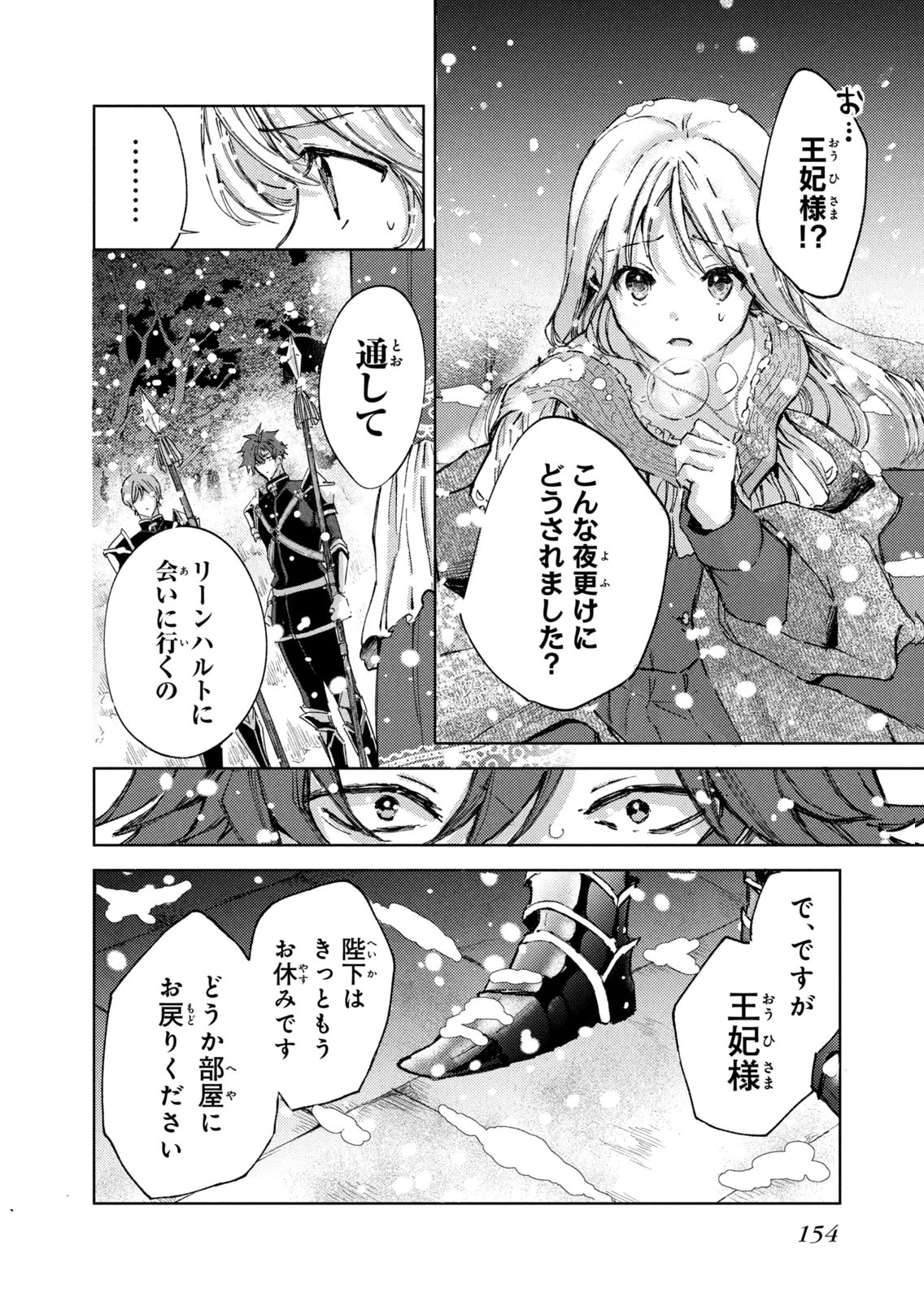 OUHI-SAMA WA RIKON SHITAI - ISEKAI KARA SEIJO-SAMA GA KITA NO DE, MOU OYAKU GOMEN DESU WA NE? Chapter 29 - Page 24