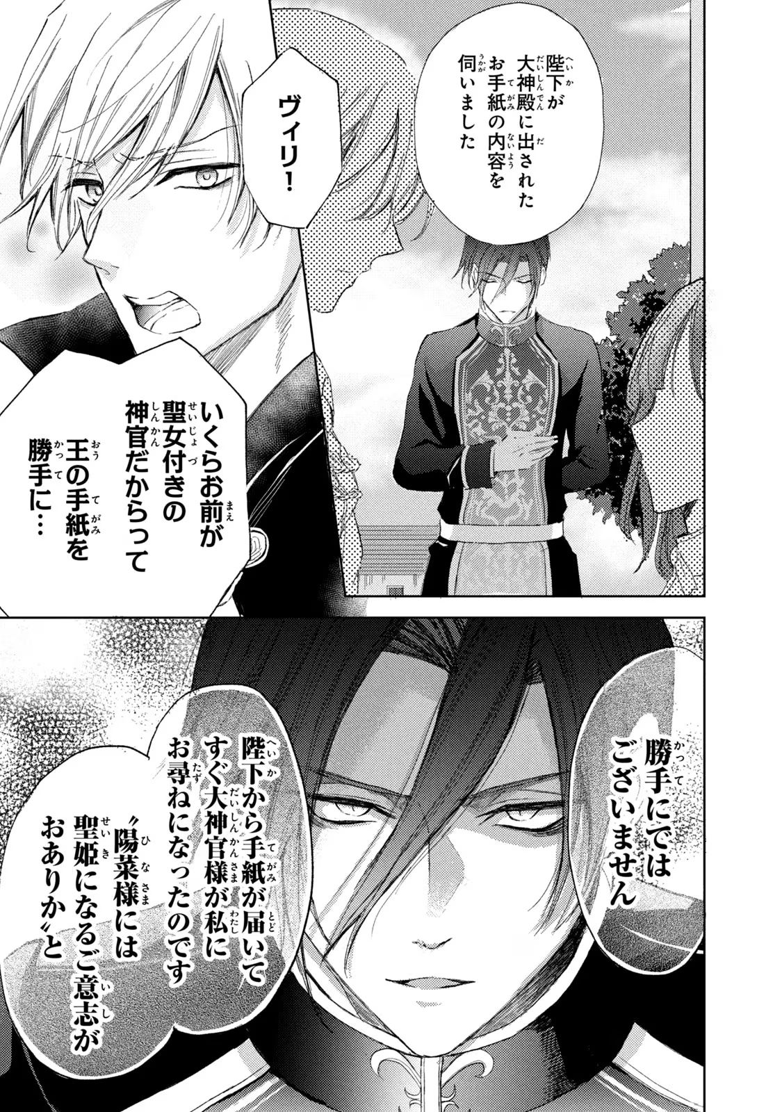 OUHI-SAMA WA RIKON SHITAI - ISEKAI KARA SEIJO-SAMA GA KITA NO DE, MOU OYAKU GOMEN DESU WA NE? Chapter 7 - Page 21