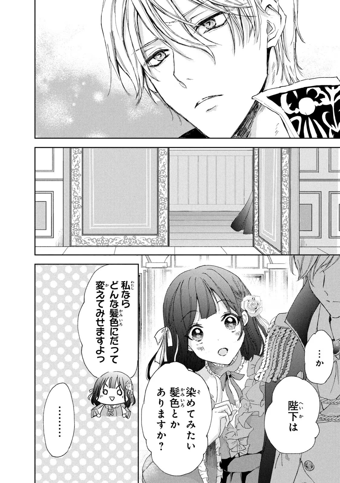 OUHI-SAMA WA RIKON SHITAI - ISEKAI KARA SEIJO-SAMA GA KITA NO DE, MOU OYAKU GOMEN DESU WA NE? Chapter 9 - Page 4