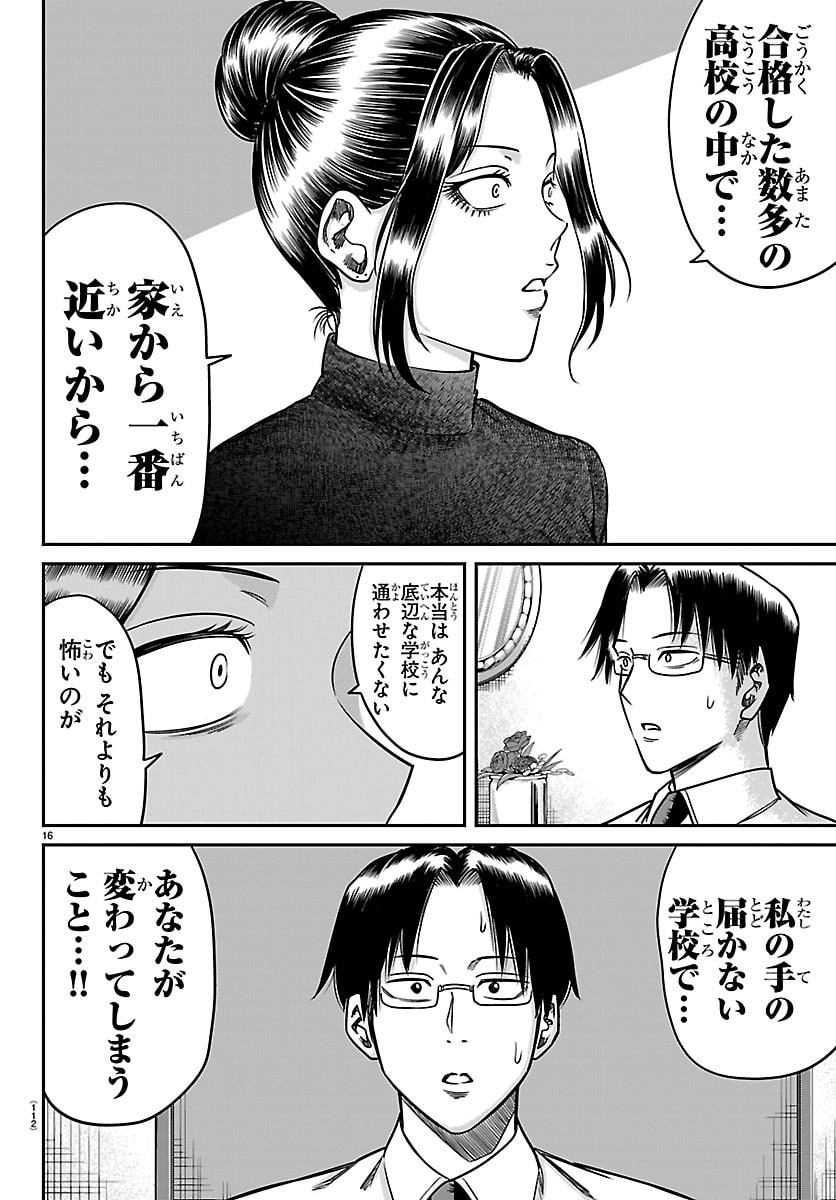ENMA NO KYOUSHITSU Chapter 52 page 16 - nihonkuni.com