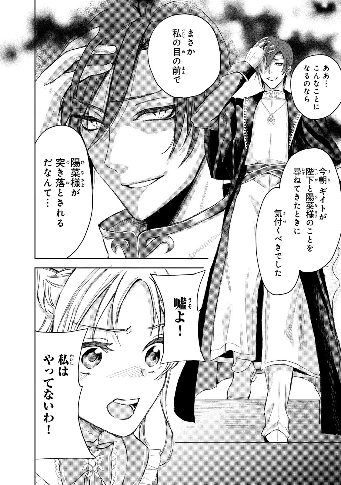 OUHI-SAMA WA RIKON SHITAI - ISEKAI KARA SEIJO-SAMA GA KITA NO DE, MOU OYAKU GOMEN DESU WA NE? Chapter 3 - Page 29