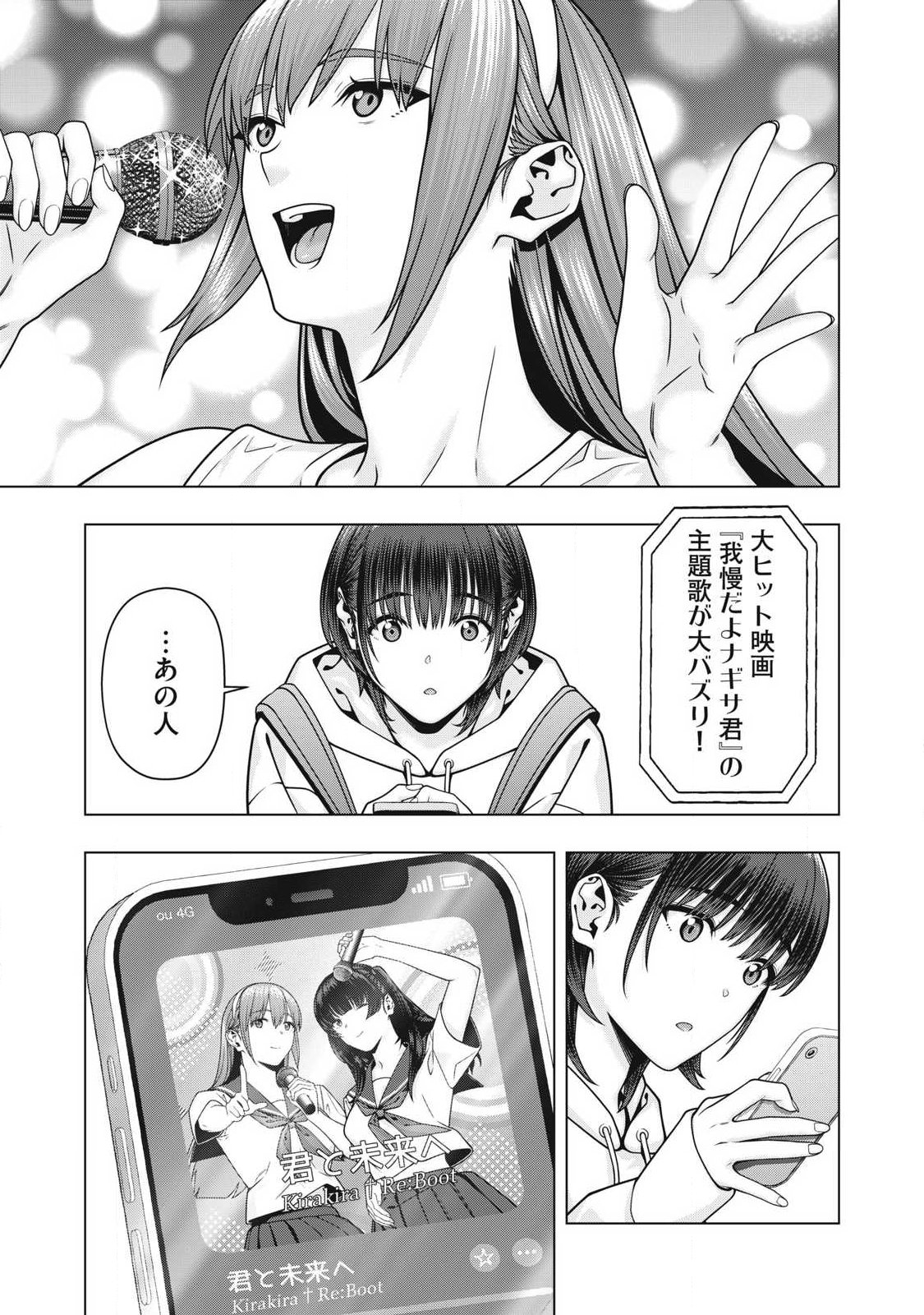 Read KANOJO NO TOMODACHI Chapter 124 [High Quality / Full] - Page 3 - nicomanga.com