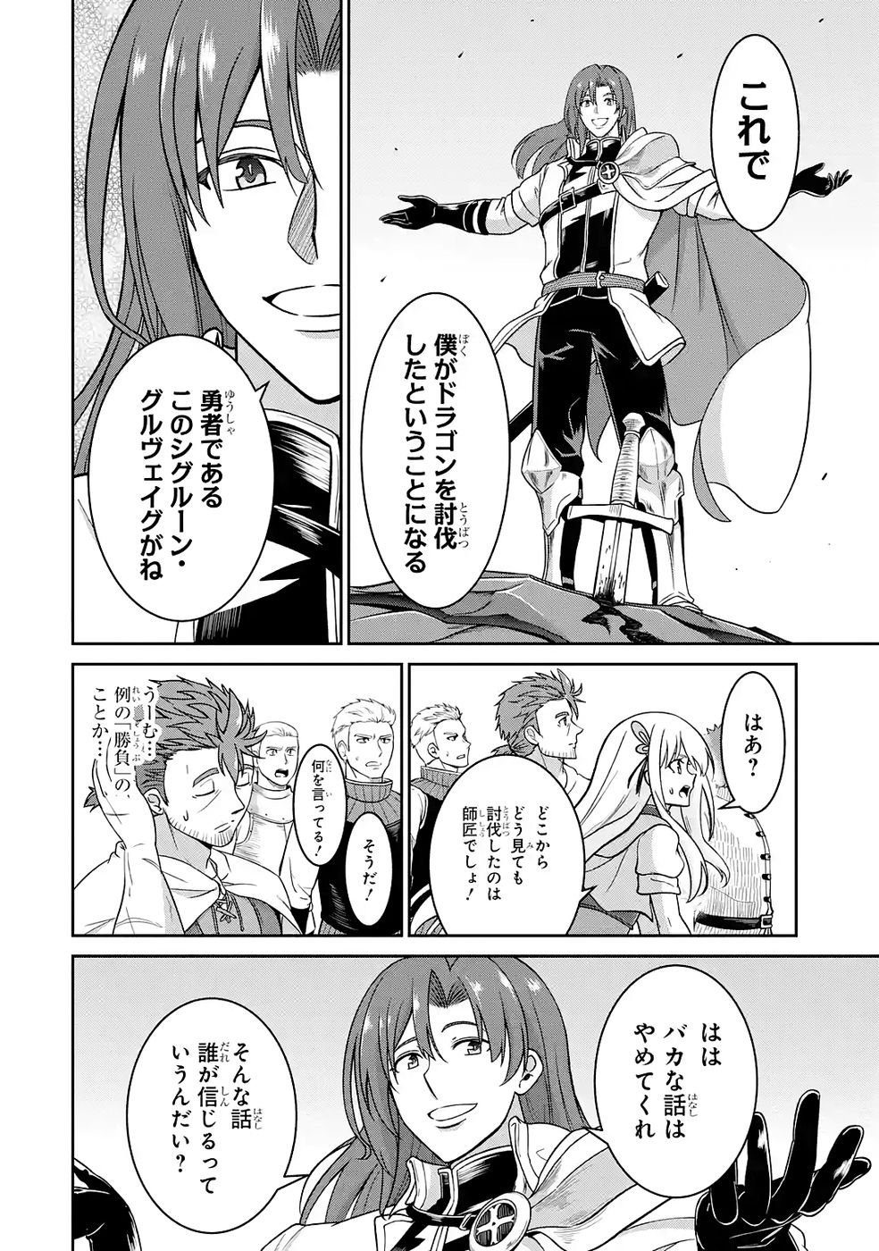 Read OSSAN BOUKENSHA NO OKURETA EIYUUTAN KANSHA NO SUBURI WO 1 NICHI 1 MANKAI SHITE ITARA, KENSEI GA DESHIIRI SHIGAN NI YATTEKITA Chapter 5 [High Quality / Full] - Page 40 - nicomanga.net