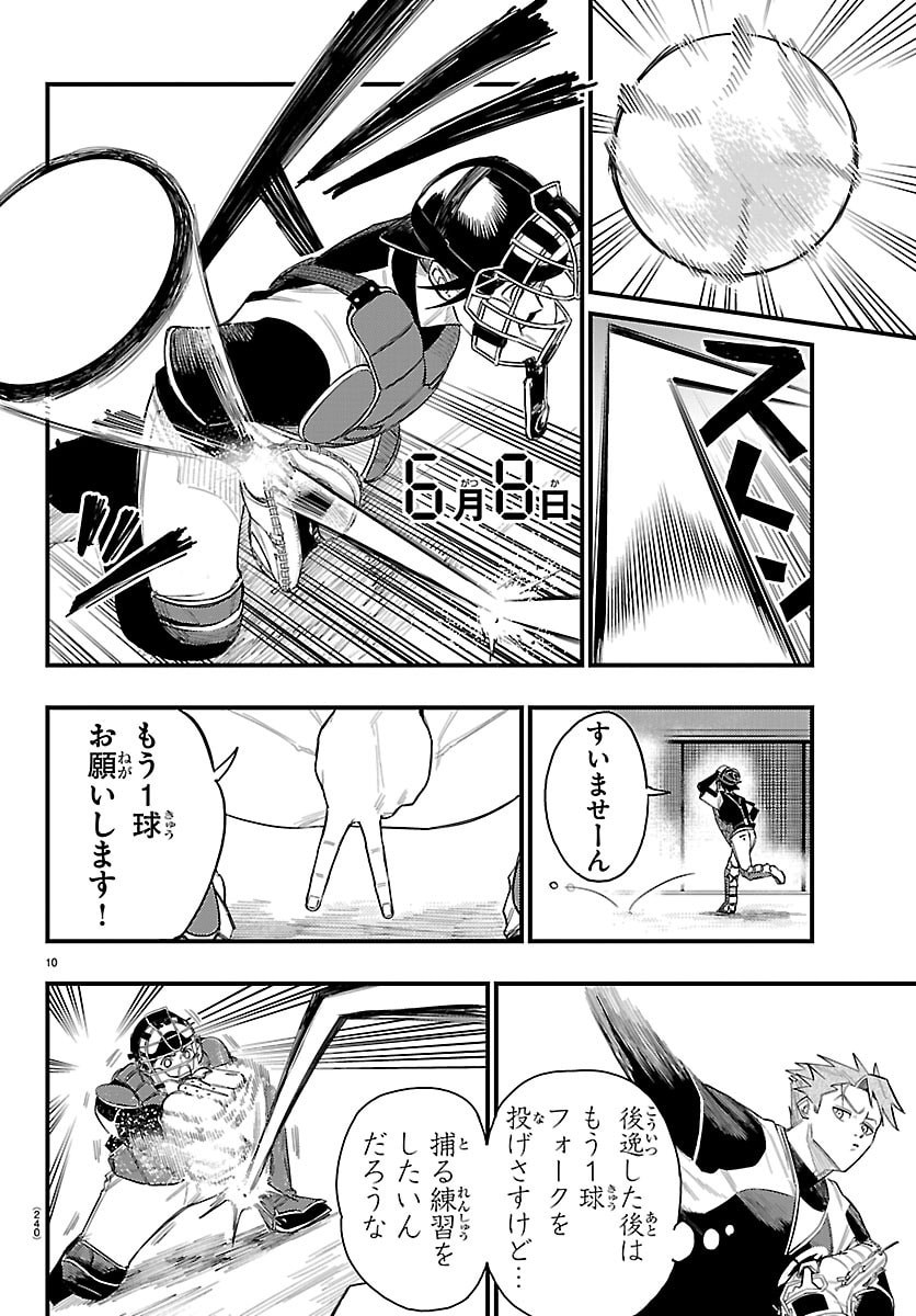 SENSHU NO KOUTAI WO OSHIRASE ITASHIMASU Chapter 6 page 10 - nihonkuni.com