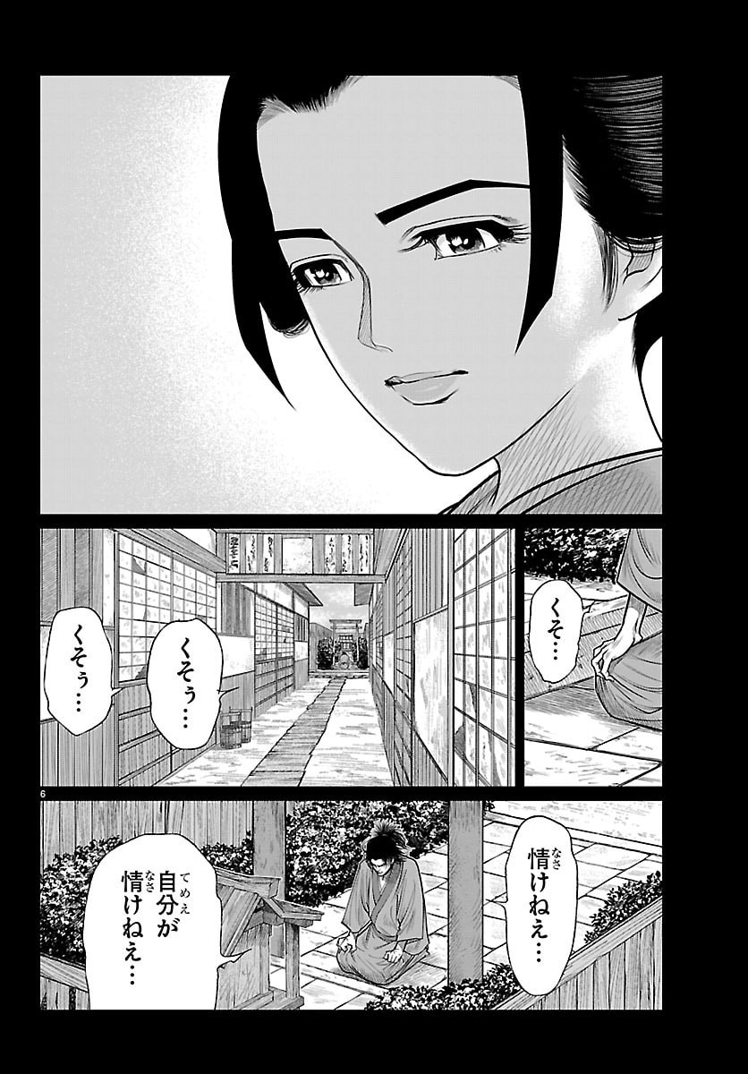 HIKUIDORI USHUUBORO TOBIGUMI Chapter 46 page 6 - nihonkuni.com