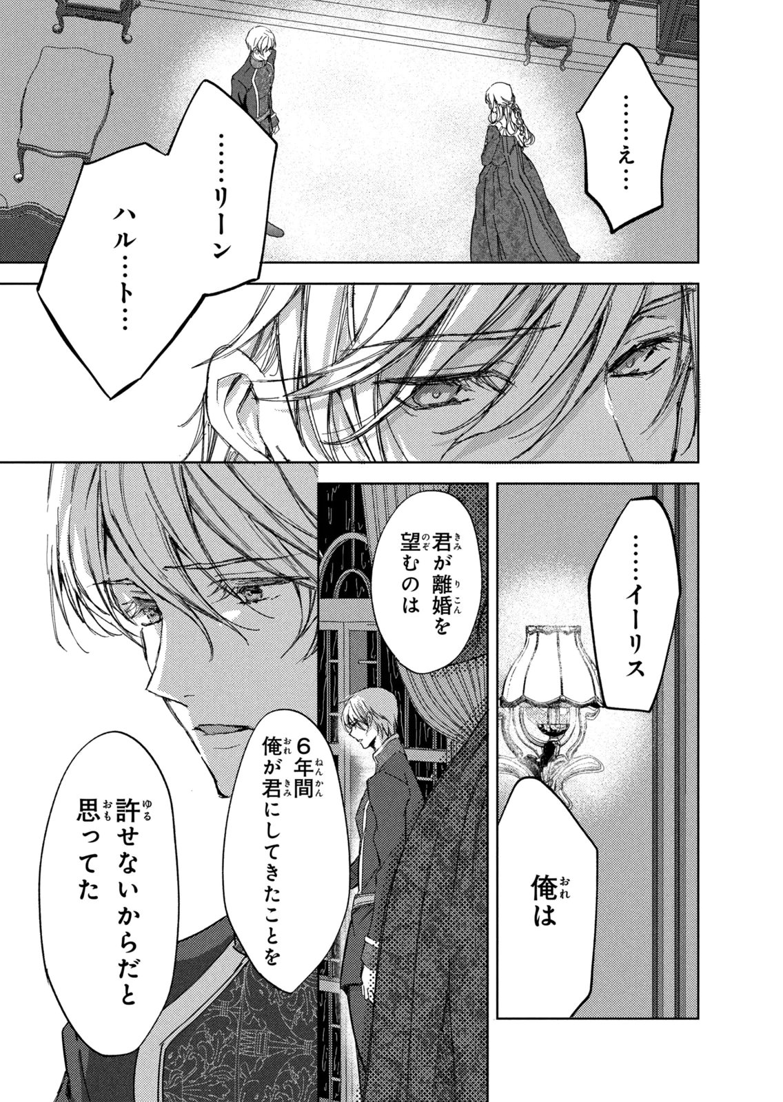 OUHI-SAMA WA RIKON SHITAI - ISEKAI KARA SEIJO-SAMA GA KITA NO DE, MOU OYAKU GOMEN DESU WA NE? Chapter 27 - Page 25