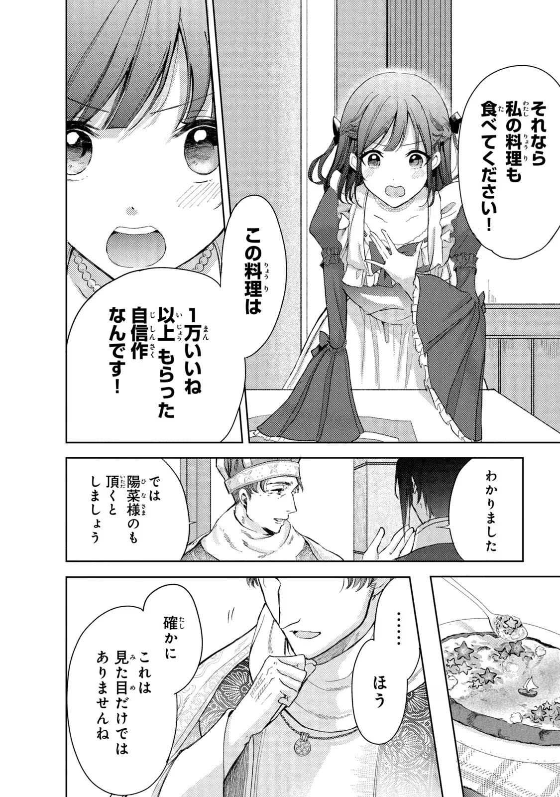 OUHI-SAMA WA RIKON SHITAI - ISEKAI KARA SEIJO-SAMA GA KITA NO DE, MOU OYAKU GOMEN DESU WA NE? Chapter 13 - Page 22