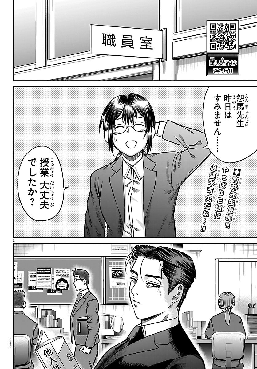 ENMA NO KYOUSHITSU Chapter 52 page 2 - nihonkuni.com