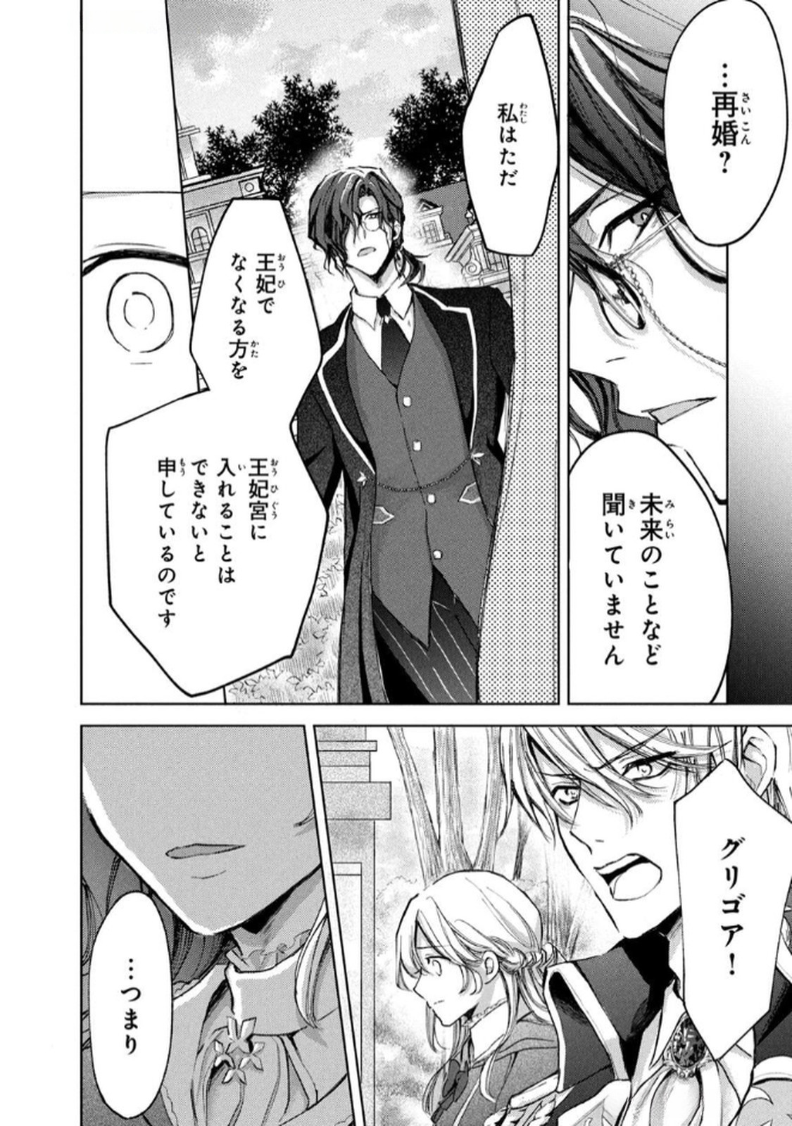 OUHI-SAMA WA RIKON SHITAI - ISEKAI KARA SEIJO-SAMA GA KITA NO DE, MOU OYAKU GOMEN DESU WA NE? Chapter 20 - Page 24