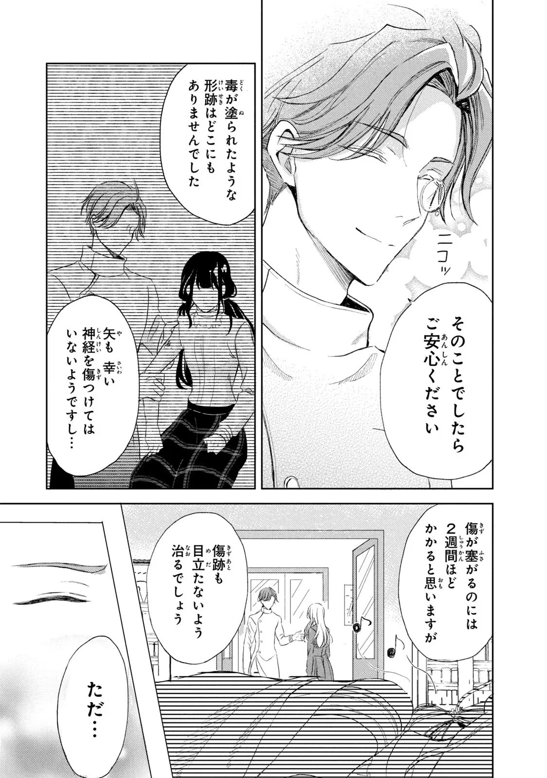 OUHI-SAMA WA RIKON SHITAI - ISEKAI KARA SEIJO-SAMA GA KITA NO DE, MOU OYAKU GOMEN DESU WA NE? Chapter 7 - Page 9