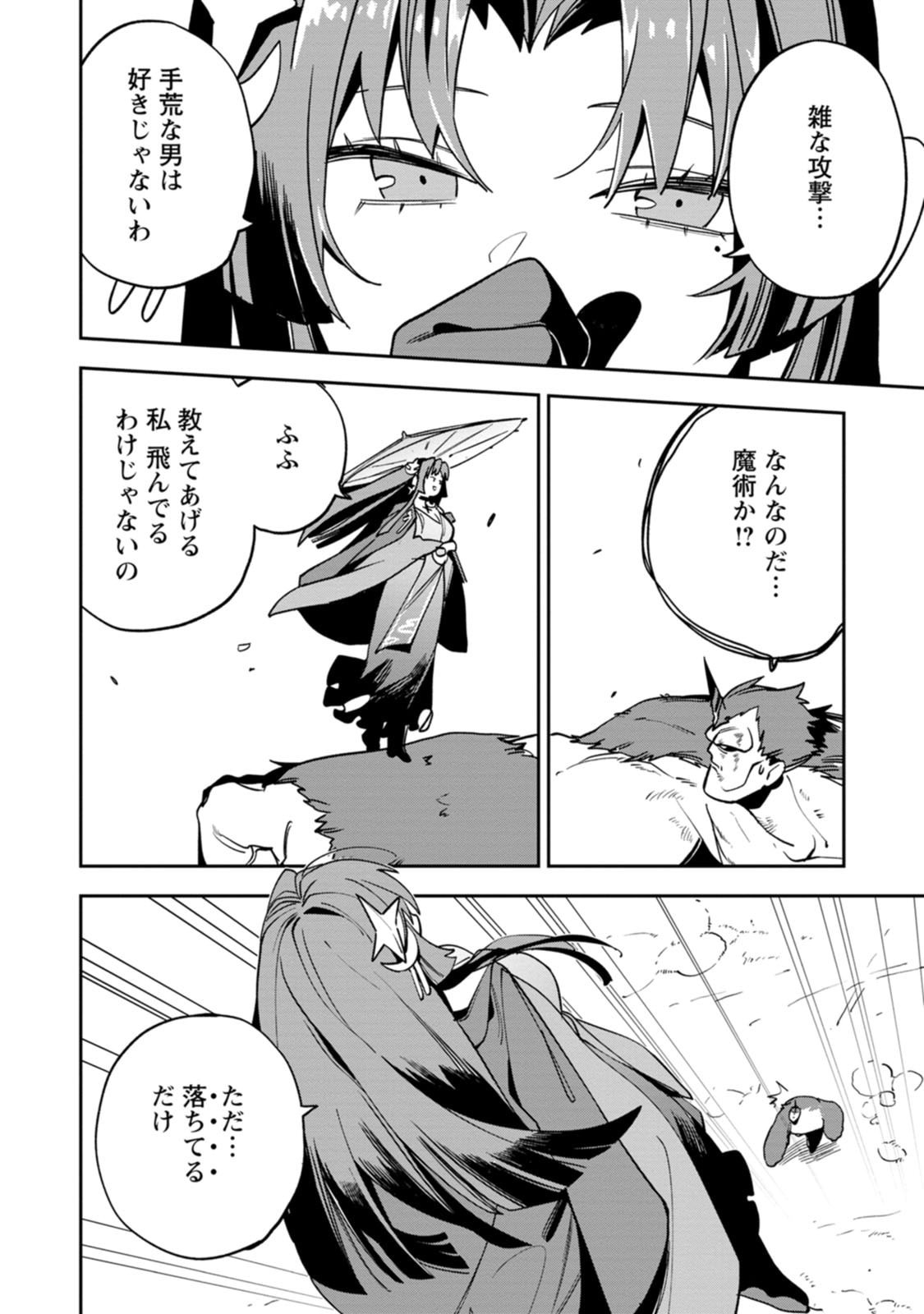 GAME CHISHIKI DE SAIKYOU NI NATTA MOB HEISHI WA, SHIN NO JITSURYOKU WO KAKUSHITAI Chapter 15 page 8 - nihonkuni.com