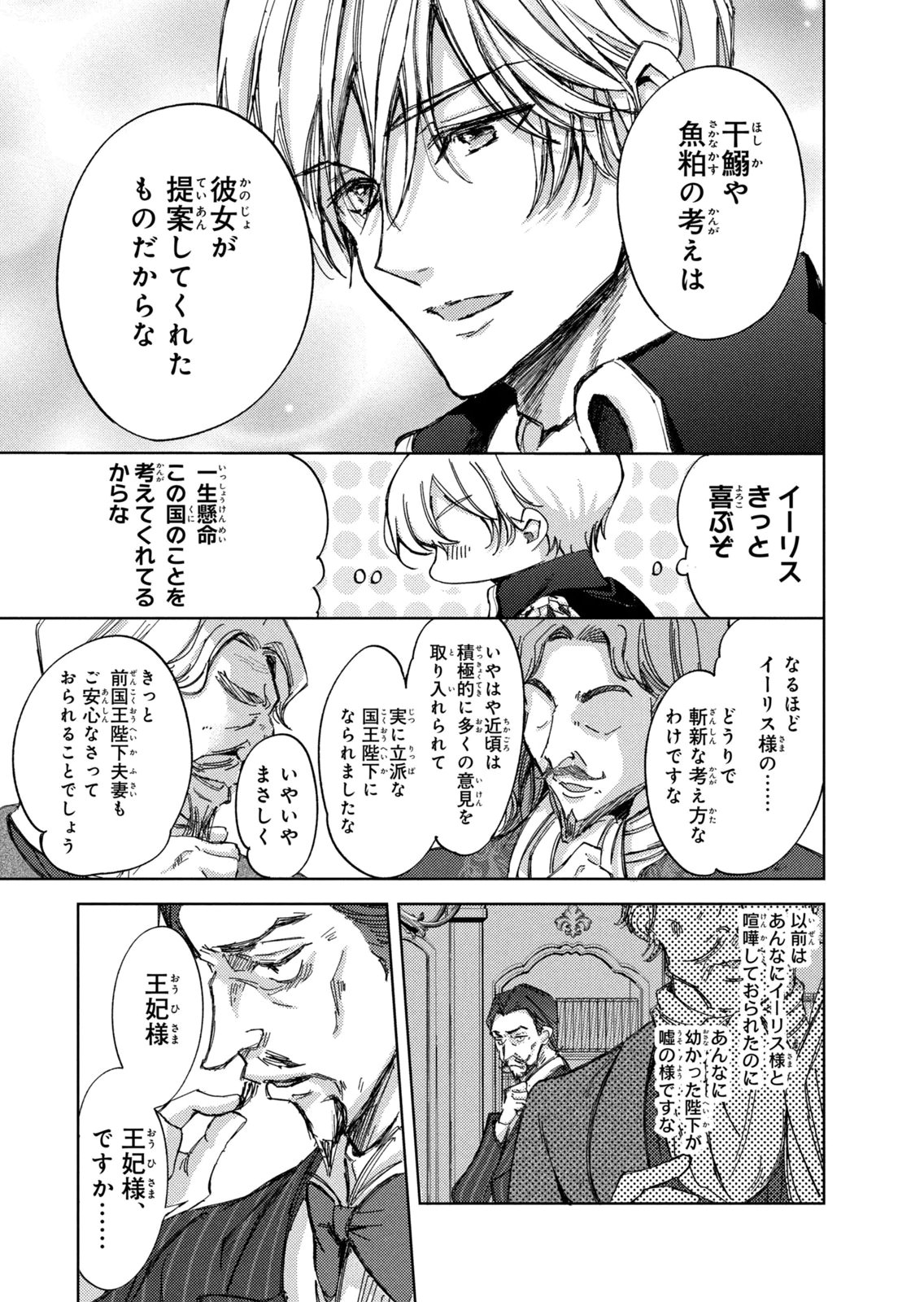 OUHI-SAMA WA RIKON SHITAI - ISEKAI KARA SEIJO-SAMA GA KITA NO DE, MOU OYAKU GOMEN DESU WA NE? Chapter 27 - Page 7