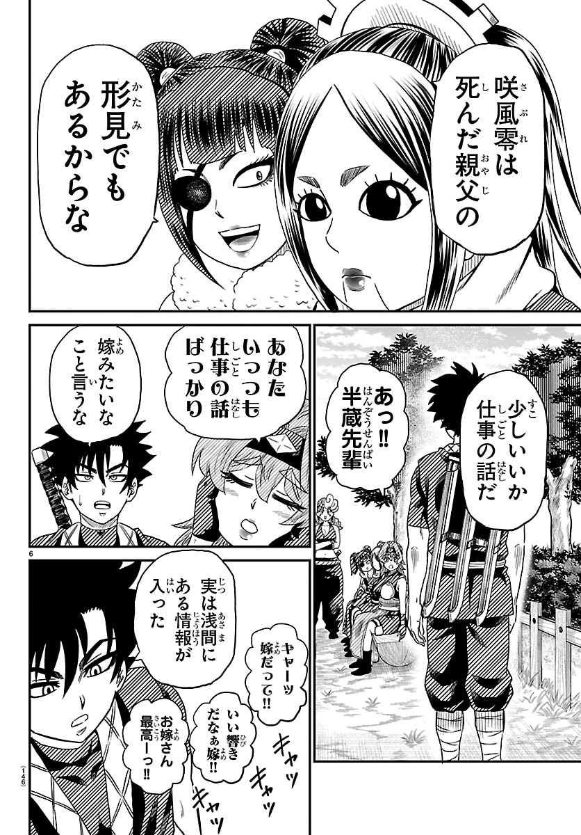 HANZOU TO JUUSAN-NIN NO KUNOICHI-TACHI Chapter 17 - Page 6