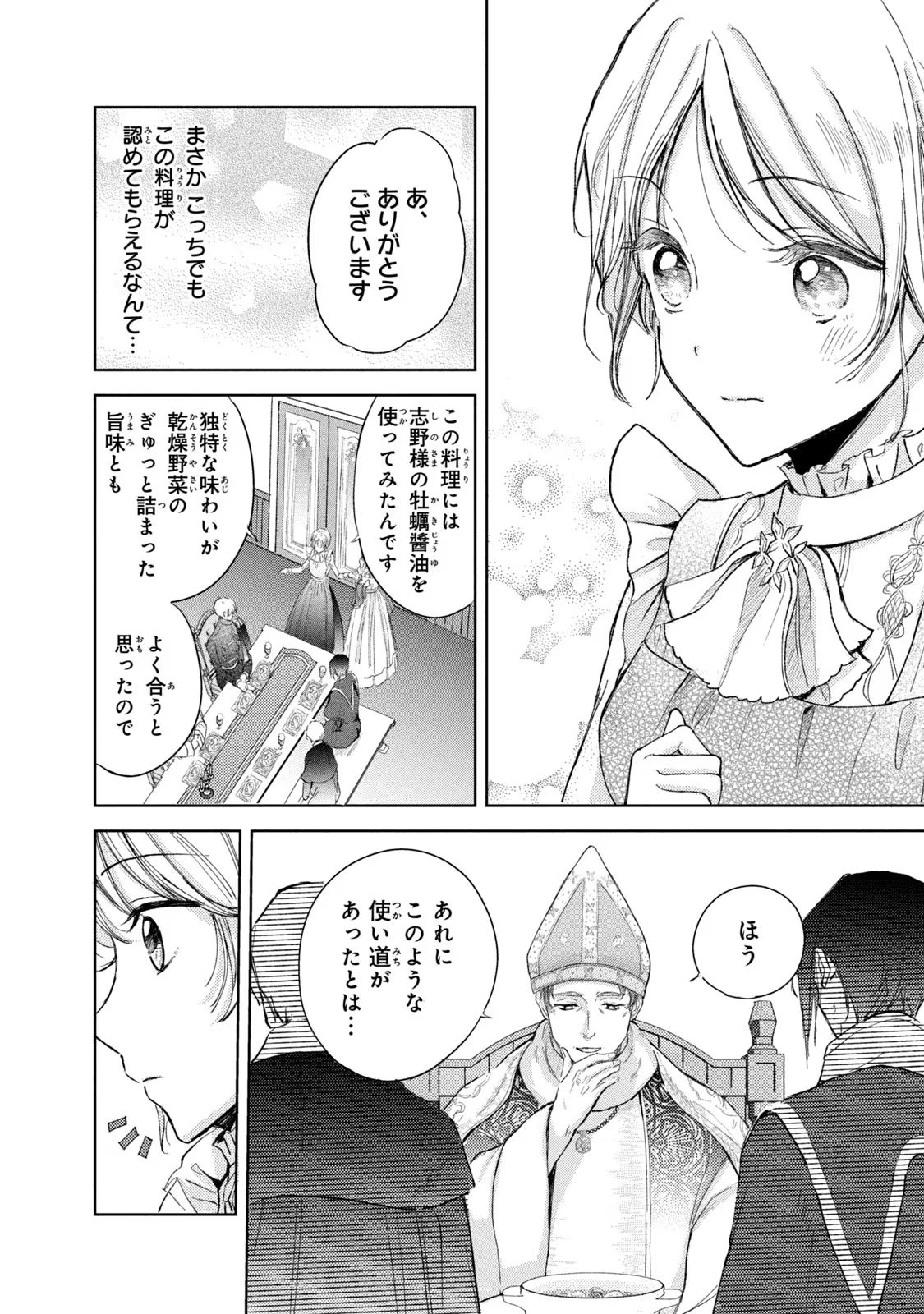 OUHI-SAMA WA RIKON SHITAI - ISEKAI KARA SEIJO-SAMA GA KITA NO DE, MOU OYAKU GOMEN DESU WA NE? Chapter 13 - Page 20