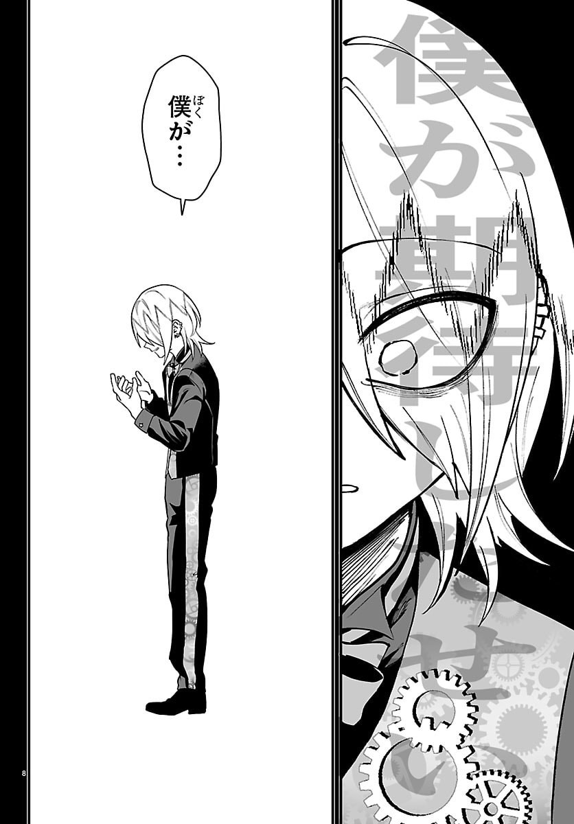 MAIRIMASHITA! IRUMA-KUN IF: EPISODE OF MA-FIA Chapter 37 page 8 - nihonkuni.com