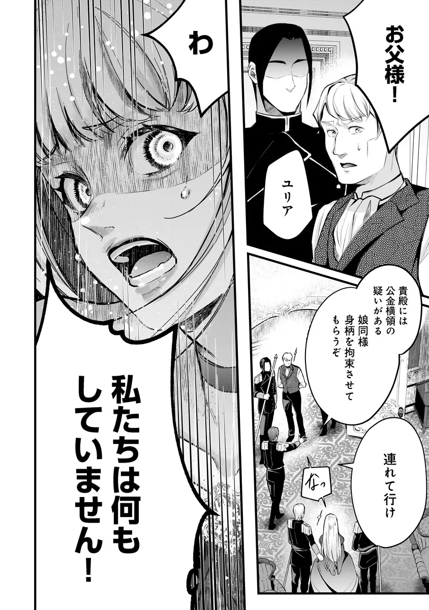 Read FUKUSHUU REIJOU NO AKUTOUGARI Chapter 1 [High Quality / Full] - Page 5 - nicomanga.net