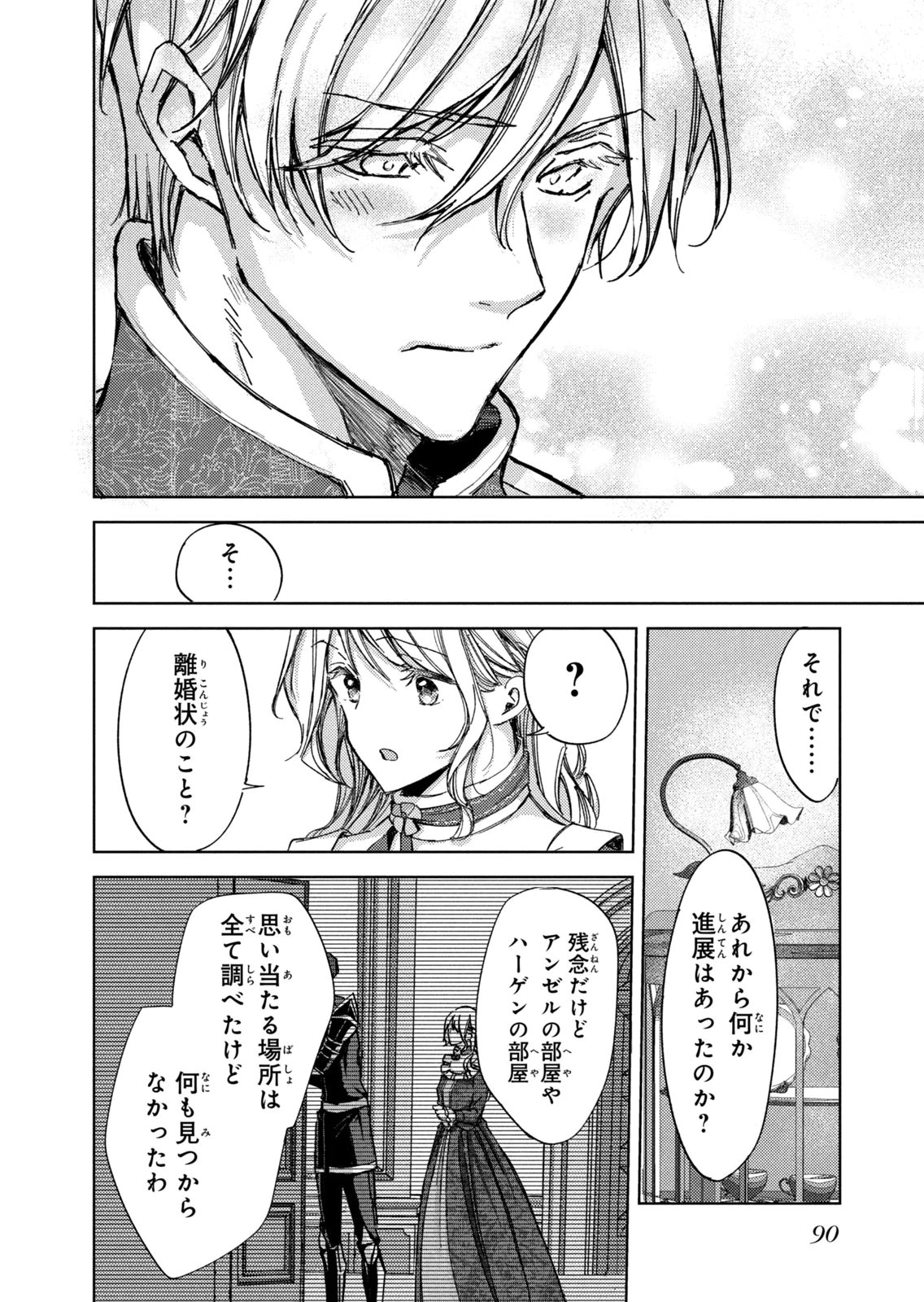 OUHI-SAMA WA RIKON SHITAI - ISEKAI KARA SEIJO-SAMA GA KITA NO DE, MOU OYAKU GOMEN DESU WA NE? Chapter 27 - Page 22