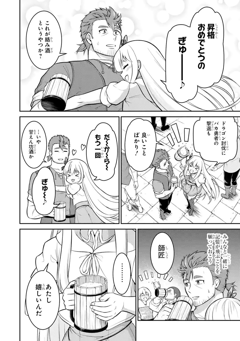 OSSAN BOUKENSHA NO OKURETA EIYUUTAN KANSHA NO SUBURI WO 1 NICHI 1 MANKAI SHITE ITARA, KENSEI GA DESHIIRI SHIGAN NI YATTEKITA Chapter 7 - Page 16