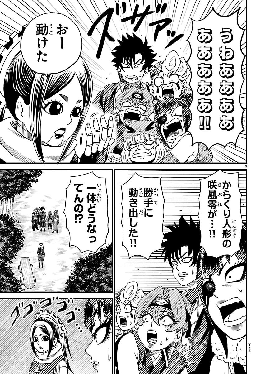 HANZOU TO JUUSAN-NIN NO KUNOICHI-TACHI Chapter 17 - Page 9