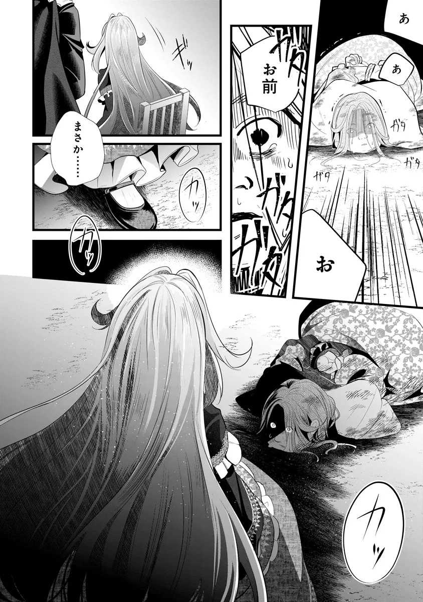 Read FUKUSHUU REIJOU NO AKUTOUGARI Chapter 1 [High Quality / Full] - Page 53 - nicomanga.net