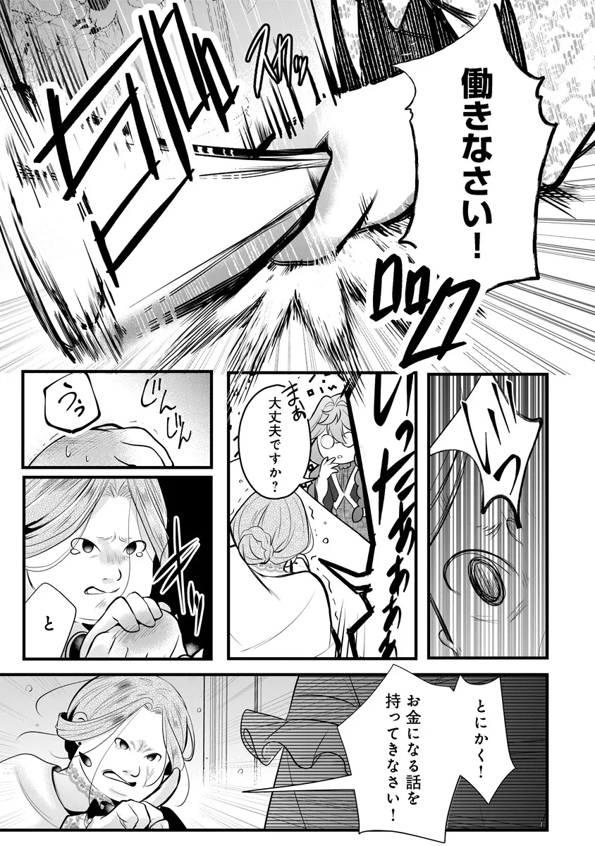 Read FUKUSHUU REIJOU NO AKUTOUGARI Chapter 1 [High Quality / Full] - Page 34 - nicomanga.net
