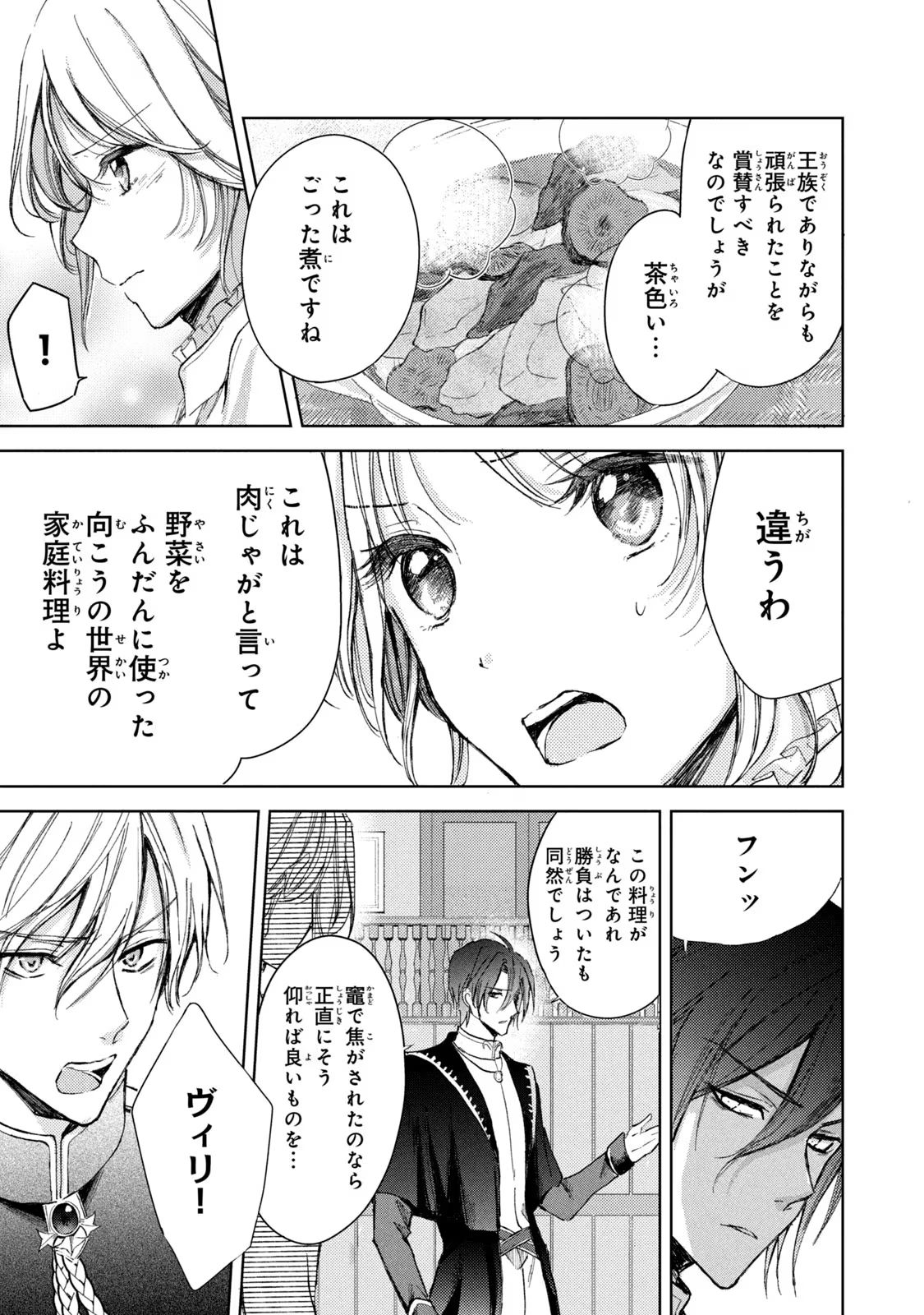 OUHI-SAMA WA RIKON SHITAI - ISEKAI KARA SEIJO-SAMA GA KITA NO DE, MOU OYAKU GOMEN DESU WA NE? Chapter 13 - Page 15