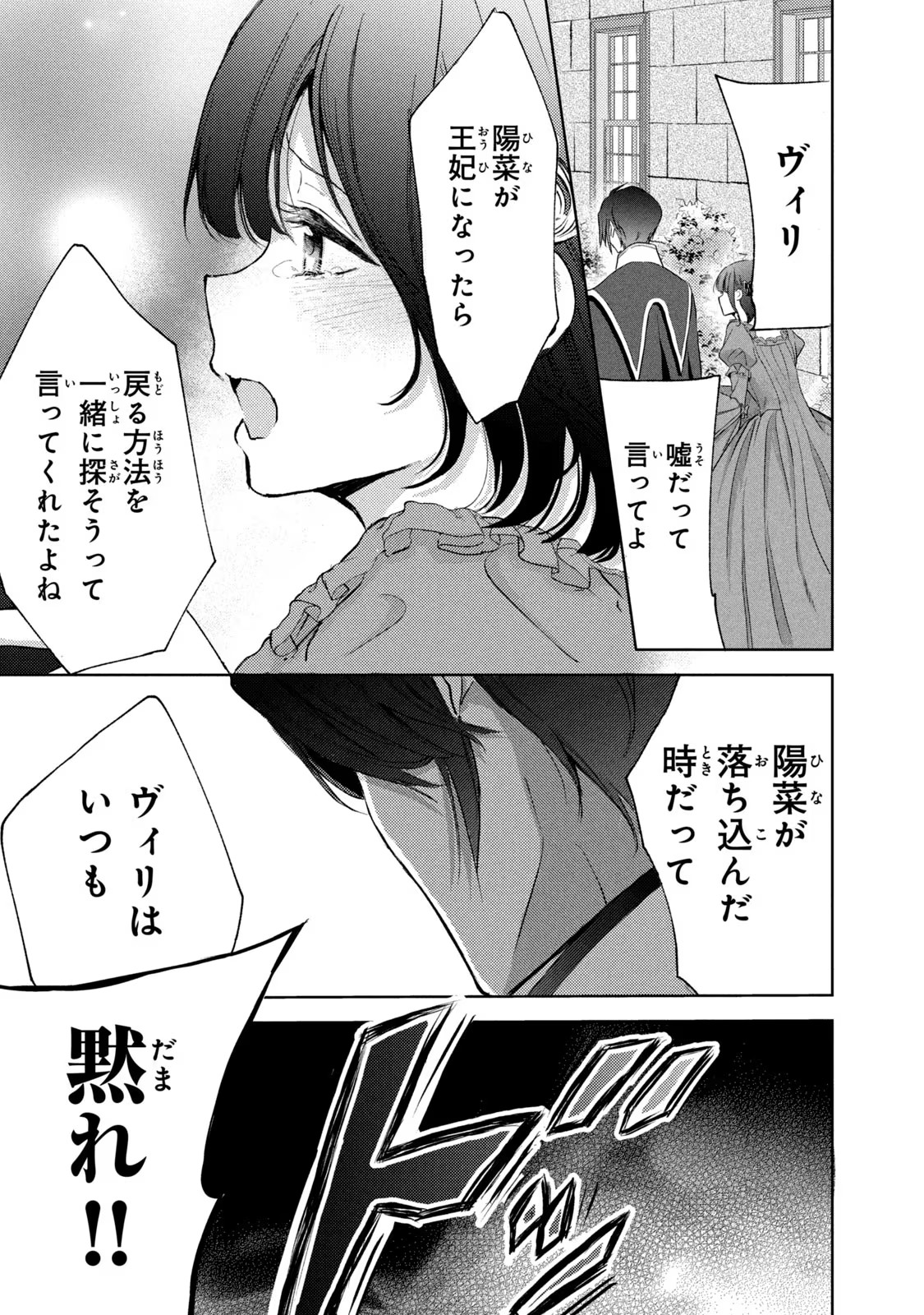 OUHI-SAMA WA RIKON SHITAI - ISEKAI KARA SEIJO-SAMA GA KITA NO DE, MOU OYAKU GOMEN DESU WA NE? Chapter 18 - Page 21