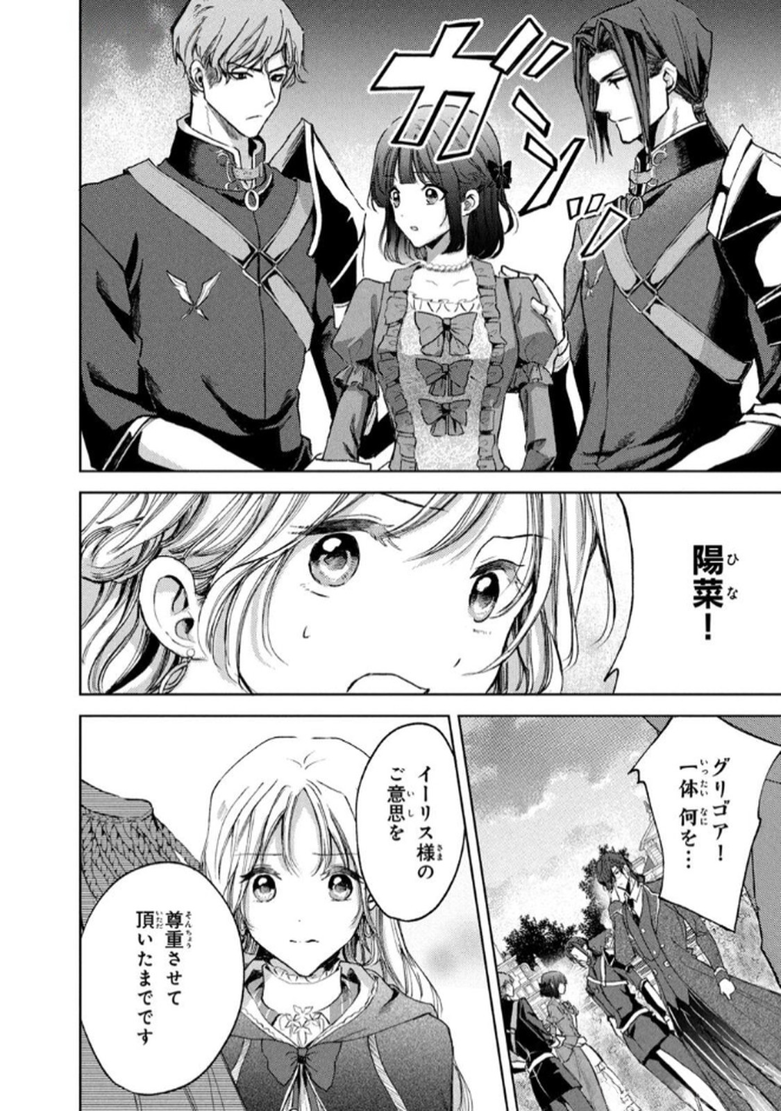 OUHI-SAMA WA RIKON SHITAI - ISEKAI KARA SEIJO-SAMA GA KITA NO DE, MOU OYAKU GOMEN DESU WA NE? Chapter 20 - Page 32