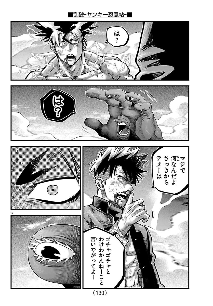 RANPA ~ YANKEE SHINOBU FUJOU ~ Chapter 71 page 12 - nihonkuni.com