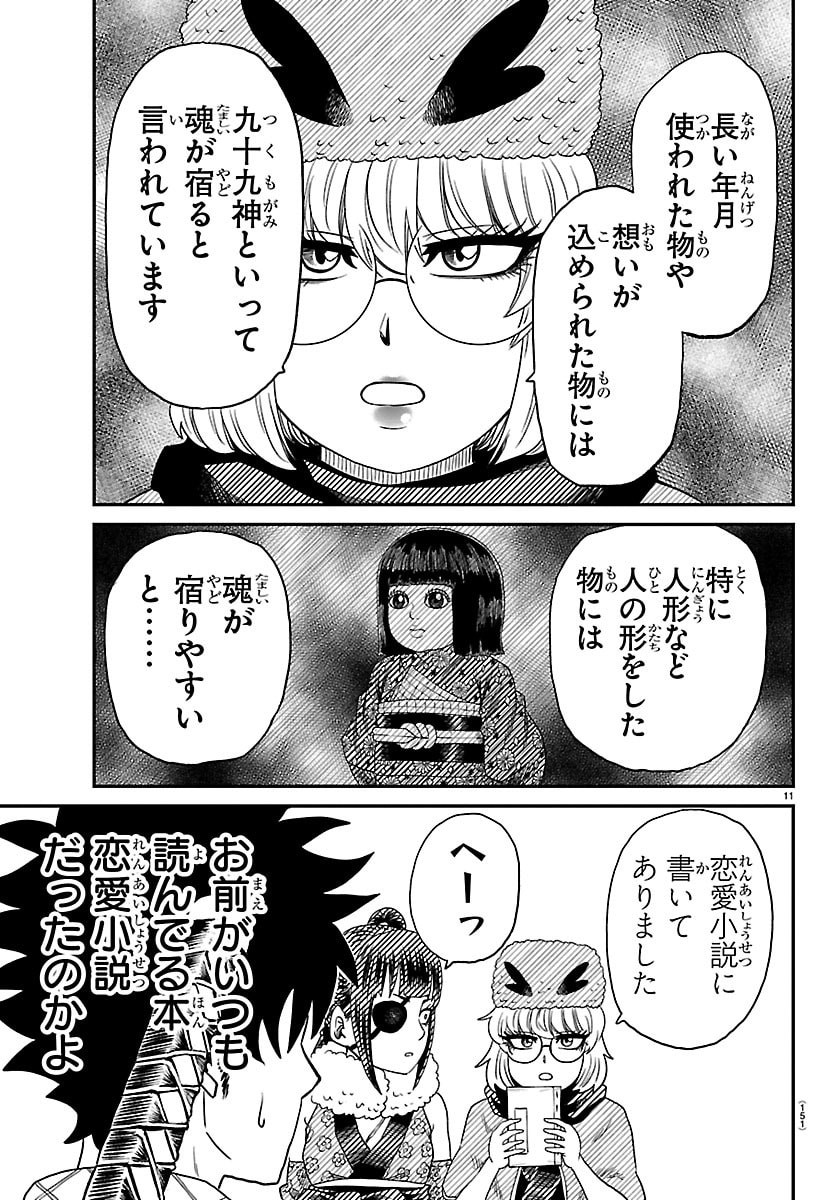 HANZOU TO JUUSAN-NIN NO KUNOICHI-TACHI Chapter 17 - Page 11