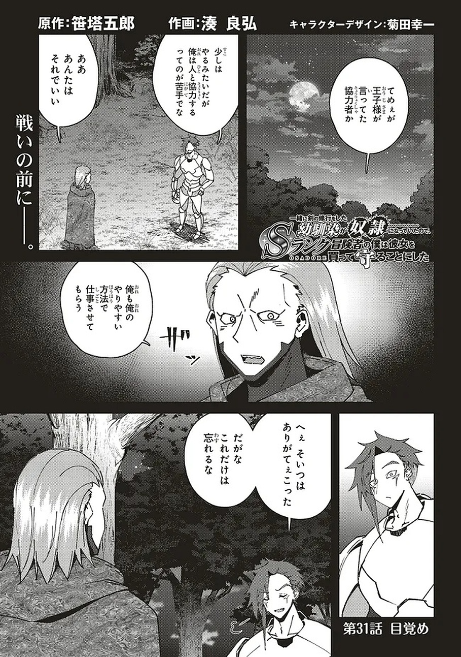 Read ISSHO NI KEN NO SHUGYOU O SHITA OSANANAJIMI GA DOREI NI NATTEITA NO DE, S-RANK BOUKENSHA NO BOKU WA KANOJO O KATTE MAMORU KOTO NI SHITA Chapter 31.1 [High Quality / Full] - Page 1 - nicomanga.net