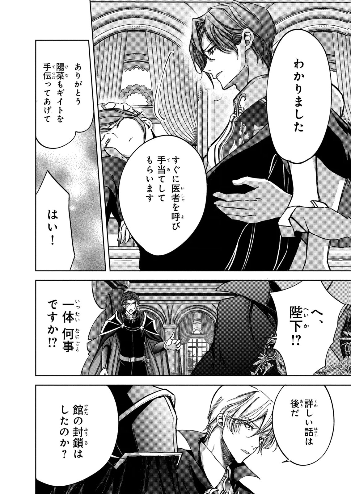 OUHI-SAMA WA RIKON SHITAI - ISEKAI KARA SEIJO-SAMA GA KITA NO DE, MOU OYAKU GOMEN DESU WA NE? Chapter 25 - Page 18