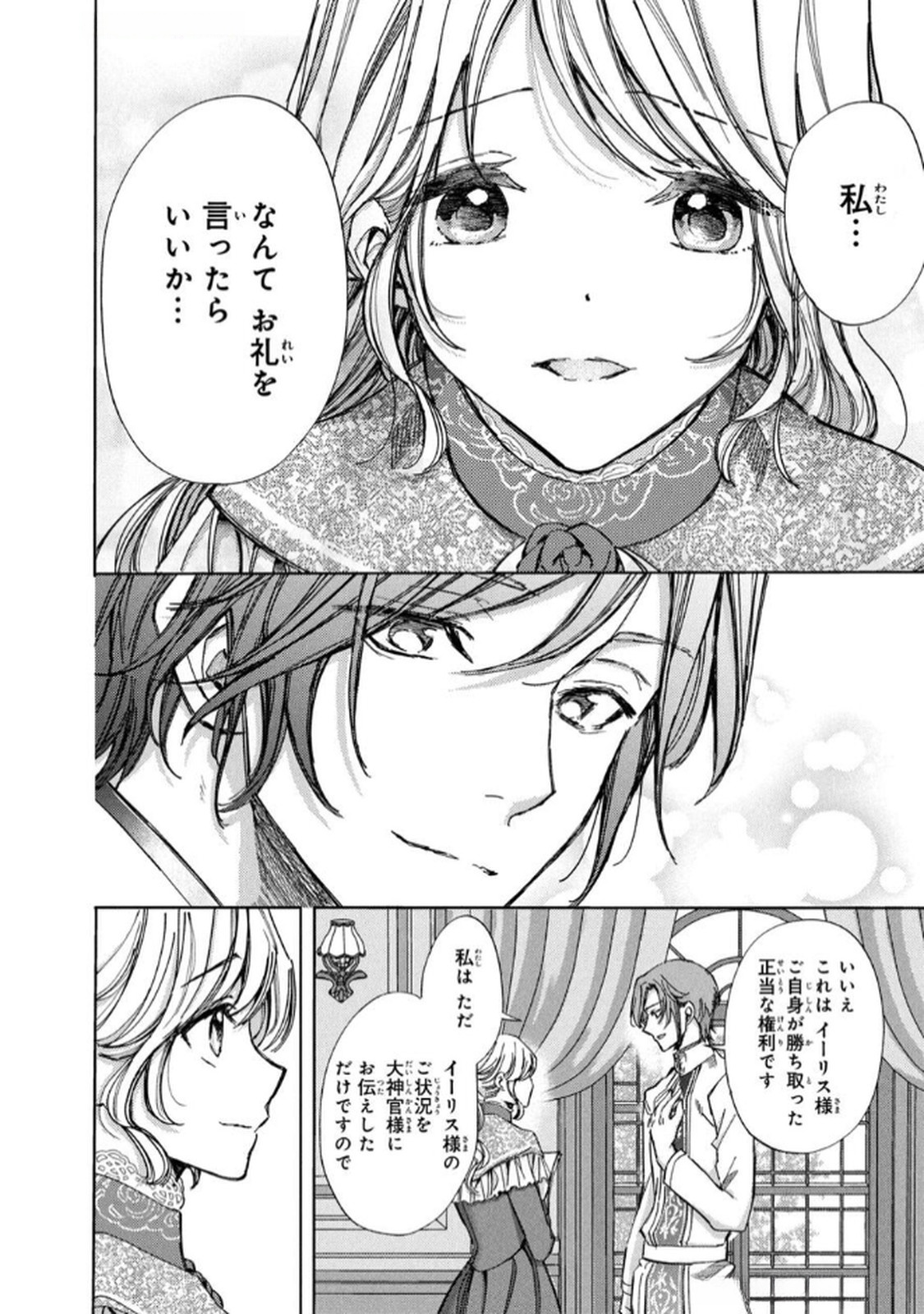 OUHI-SAMA WA RIKON SHITAI - ISEKAI KARA SEIJO-SAMA GA KITA NO DE, MOU OYAKU GOMEN DESU WA NE? Chapter 24 - Page 18