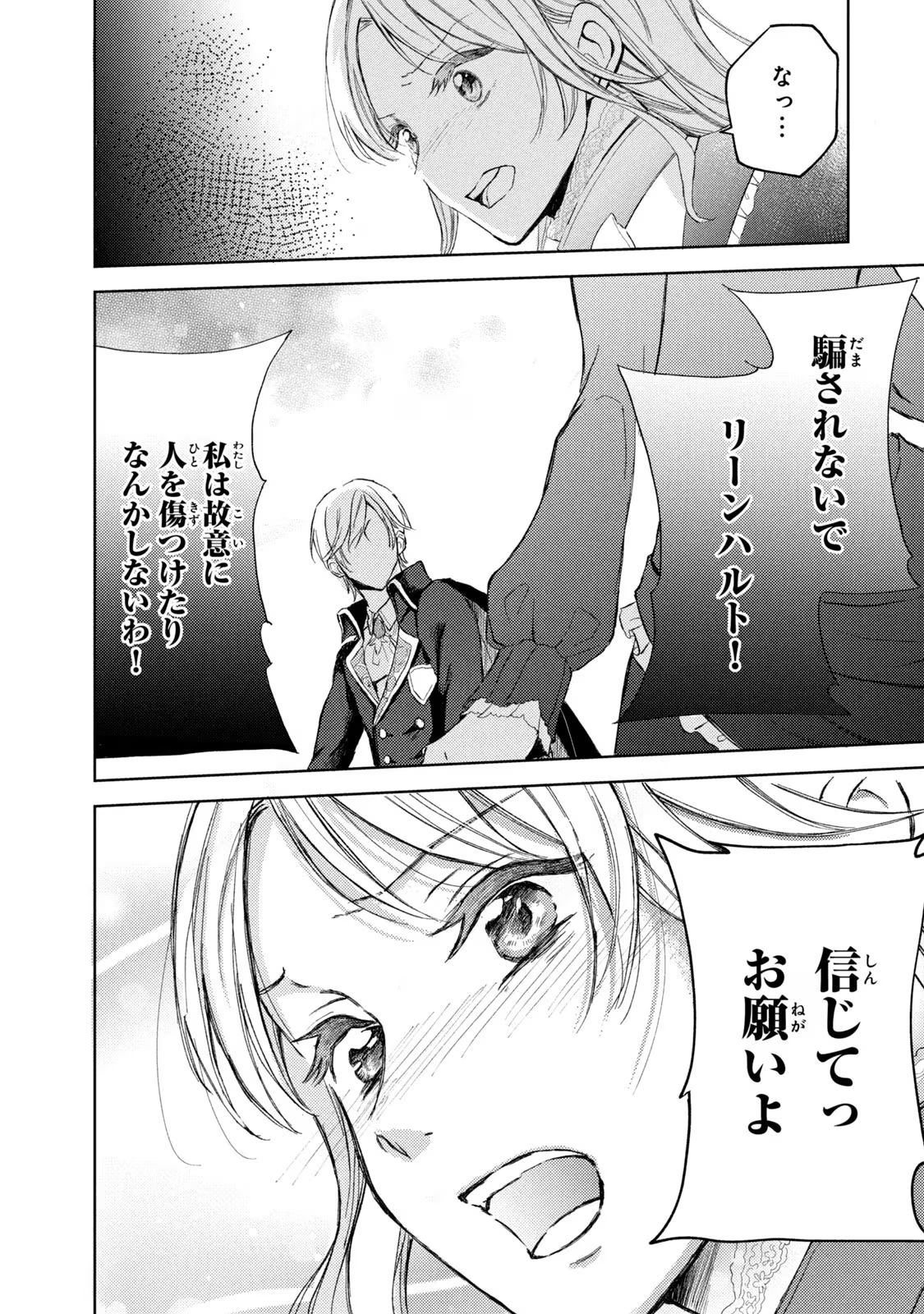 OUHI-SAMA WA RIKON SHITAI - ISEKAI KARA SEIJO-SAMA GA KITA NO DE, MOU OYAKU GOMEN DESU WA NE? Chapter 3 - Page 31
