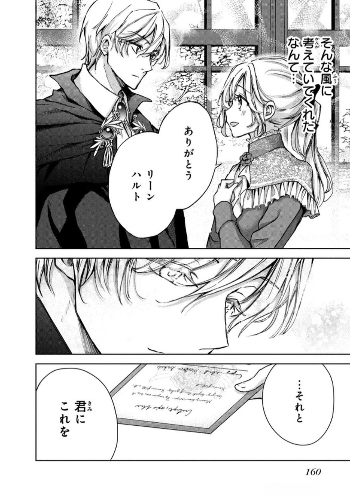OUHI-SAMA WA RIKON SHITAI - ISEKAI KARA SEIJO-SAMA GA KITA NO DE, MOU OYAKU GOMEN DESU WA NE? Chapter 24 - Page 28